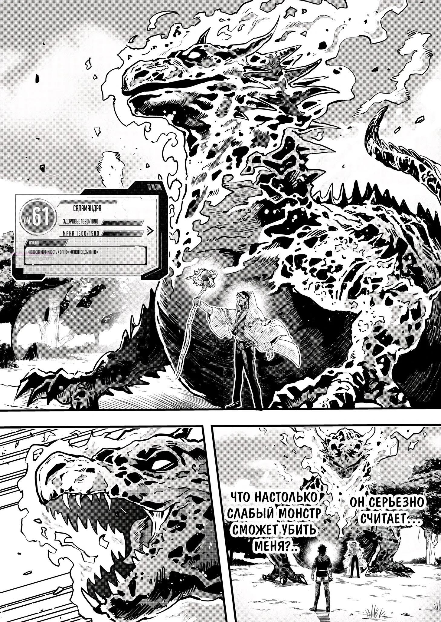 Манга Мир, управляемый уровнями - Глава 10.1 Страница 6