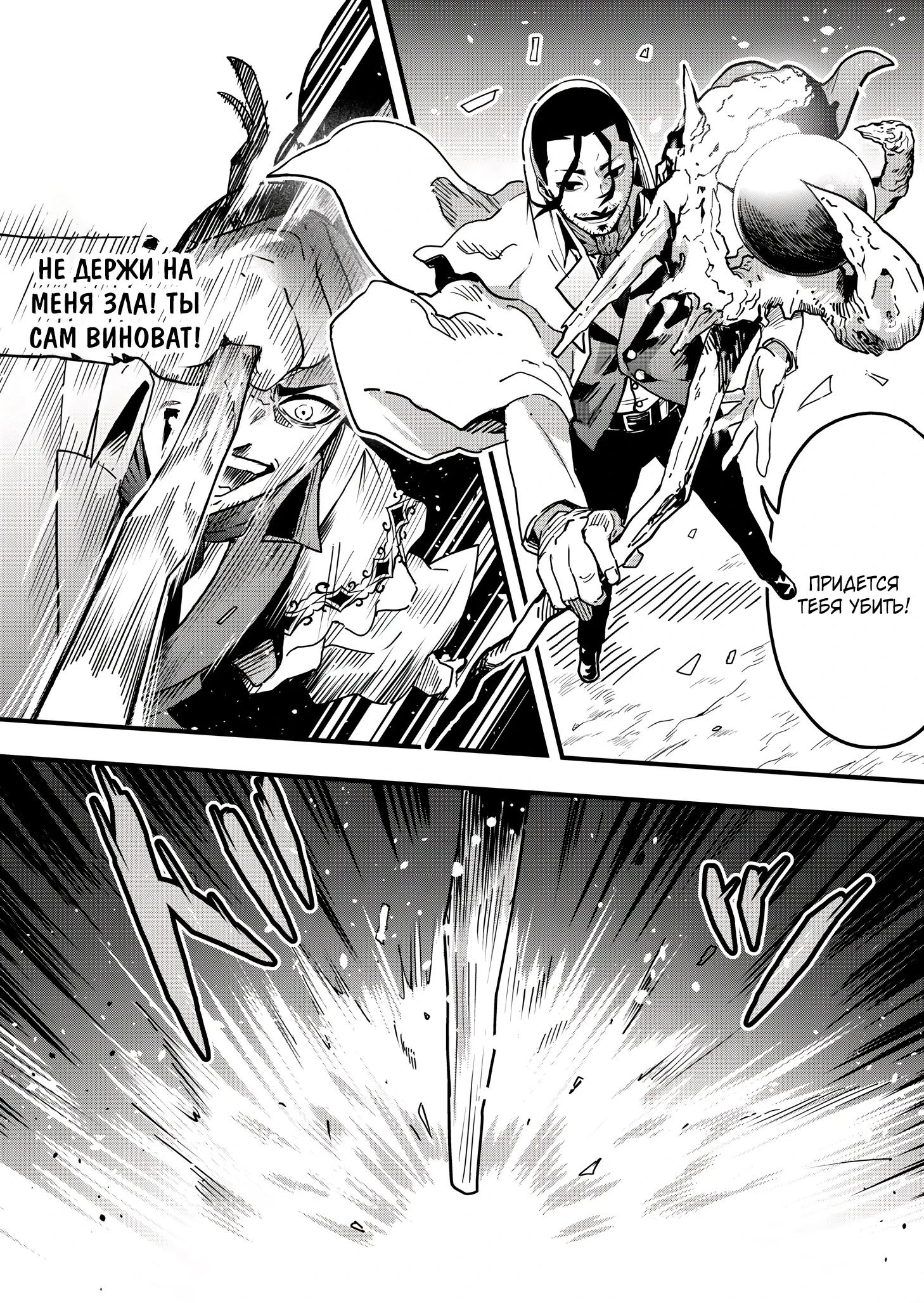 Манга Мир, управляемый уровнями - Глава 10.1 Страница 4