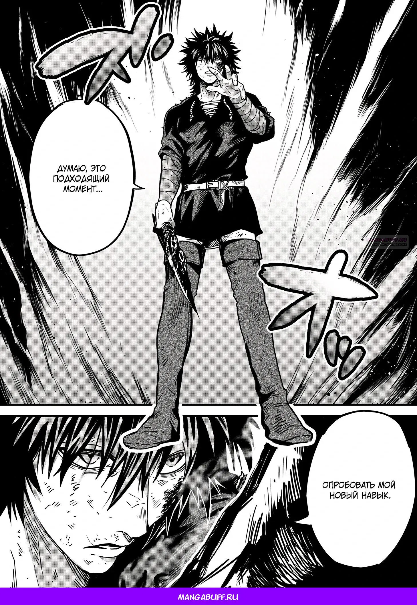 Манга Мир, управляемый уровнями - Глава 10.1 Страница 11