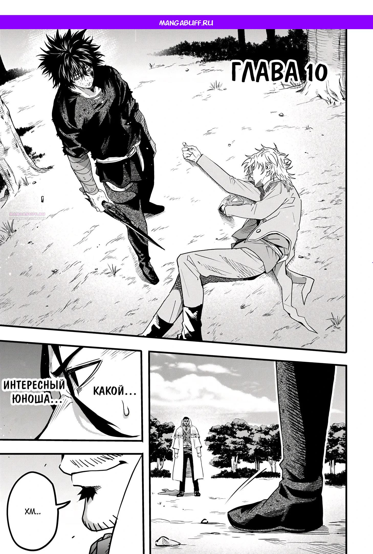 Манга Мир, управляемый уровнями - Глава 10.1 Страница 1