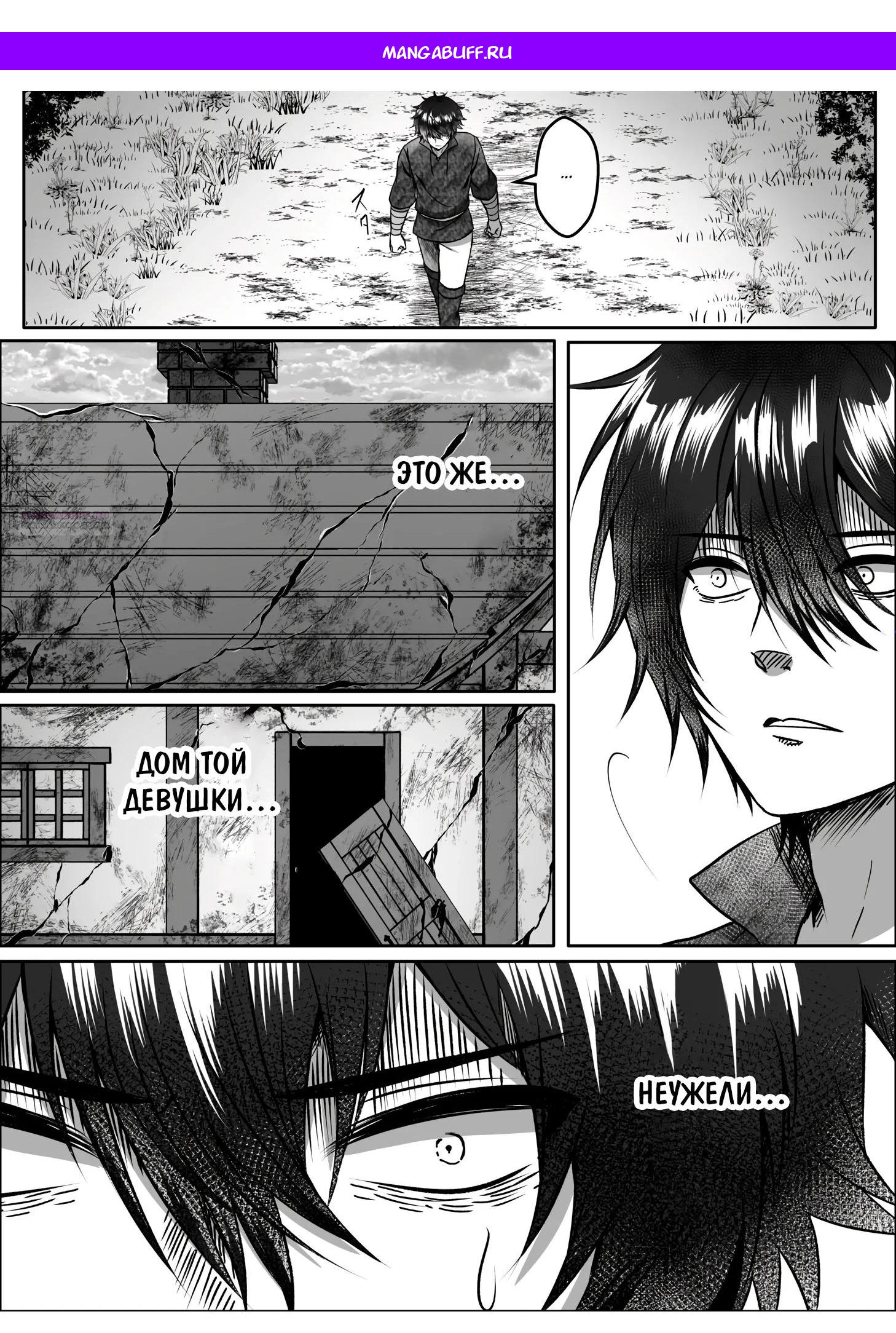 Манга Мир, управляемый уровнями - Глава 13.3 Страница 1