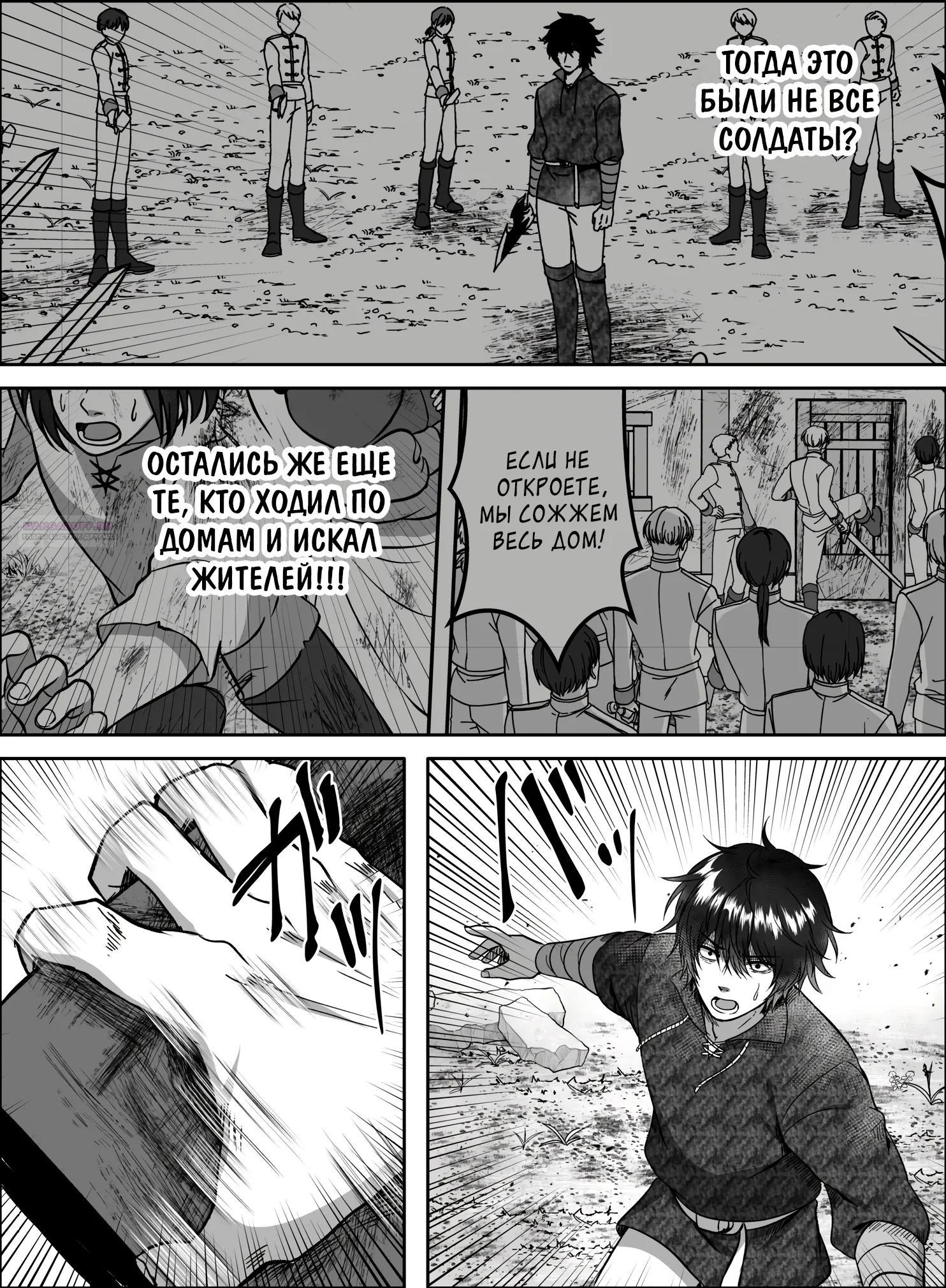 Манга Мир, управляемый уровнями - Глава 13.3 Страница 2