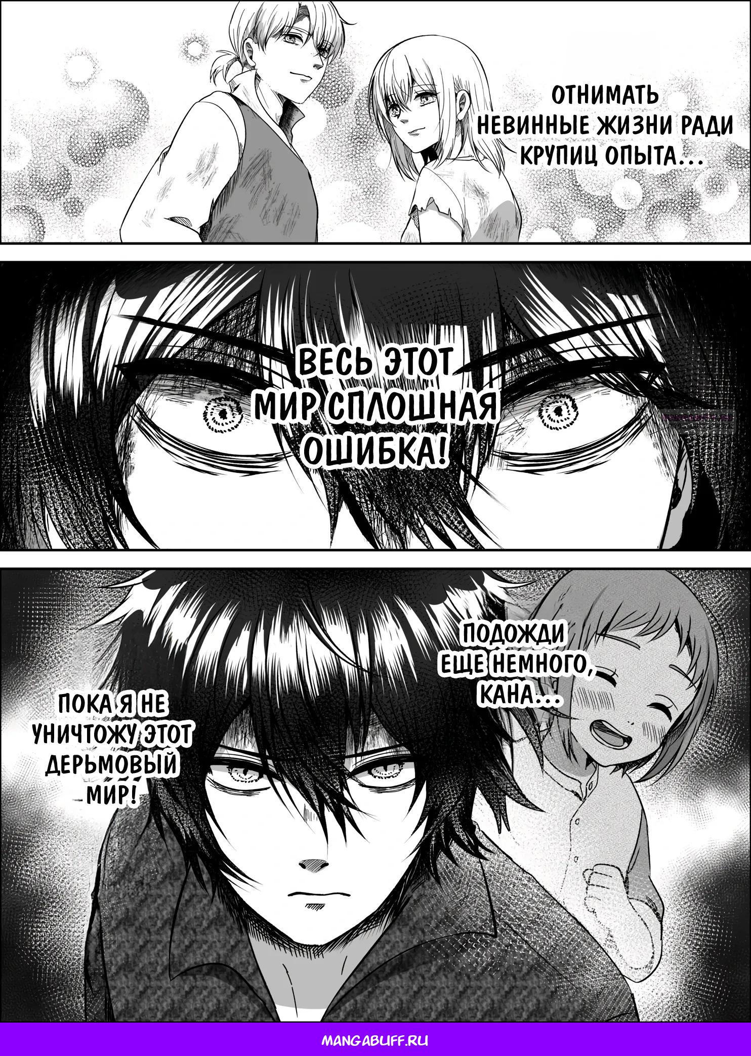 Манга Мир, управляемый уровнями - Глава 13.3 Страница 11