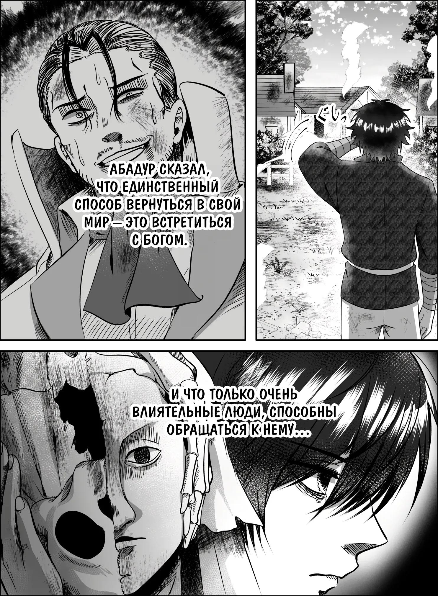 Манга Мир, управляемый уровнями - Глава 13.3 Страница 9