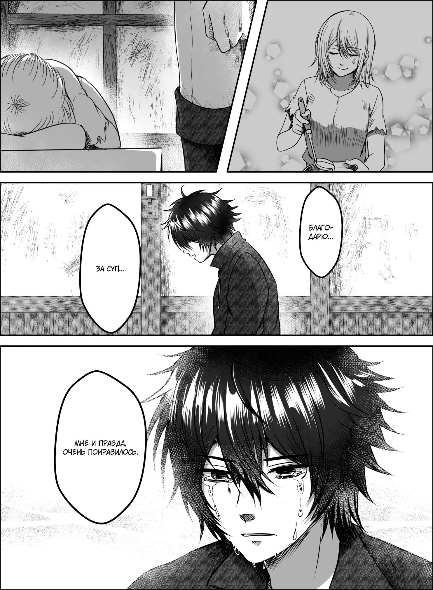 Манга Мир, управляемый уровнями - Глава 13.3 Страница 8