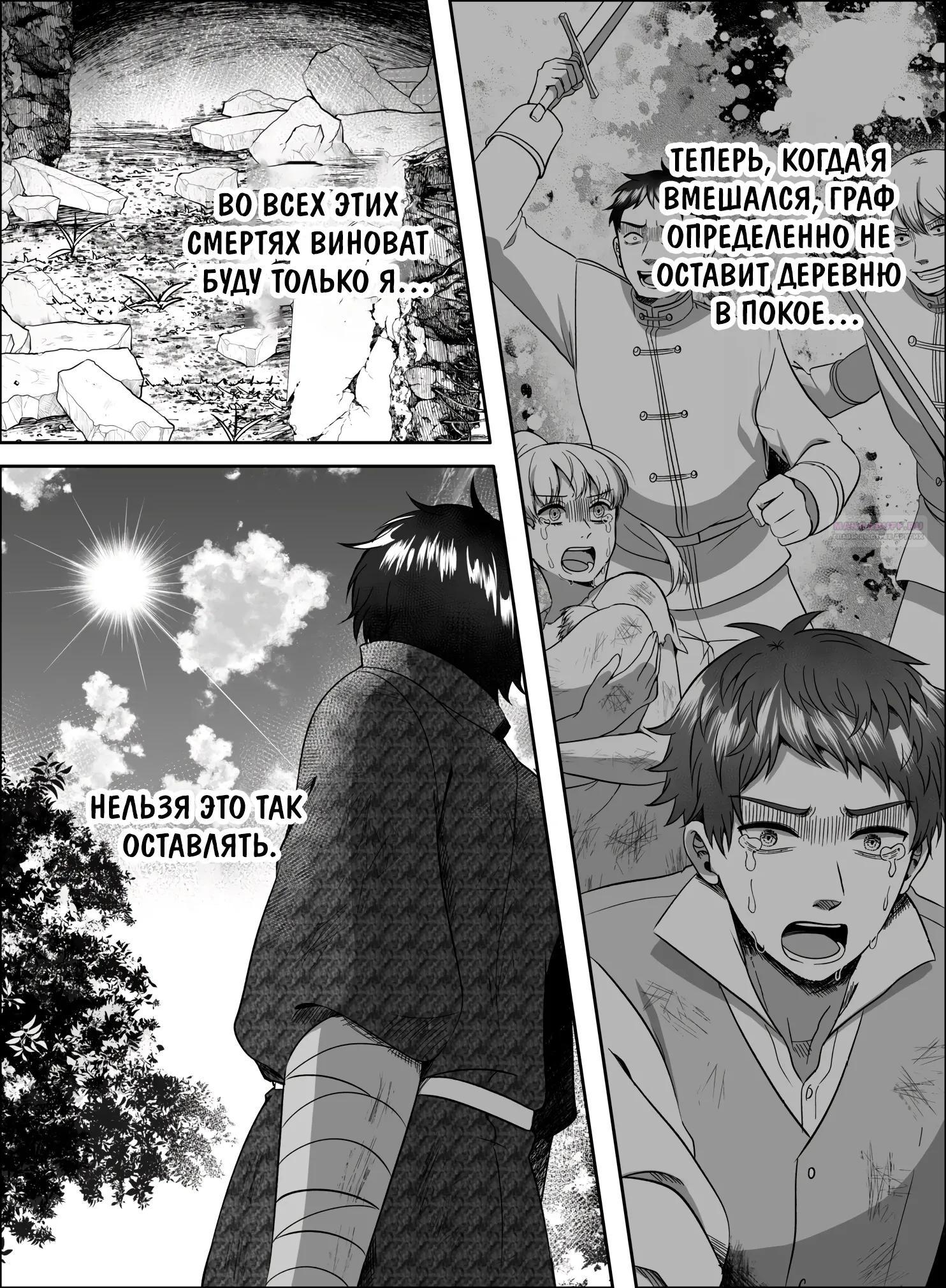 Манга Мир, управляемый уровнями - Глава 13.3 Страница 10