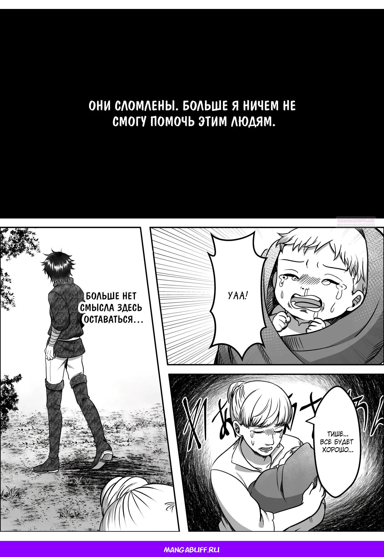 Манга Мир, управляемый уровнями - Глава 13.2 Страница 11