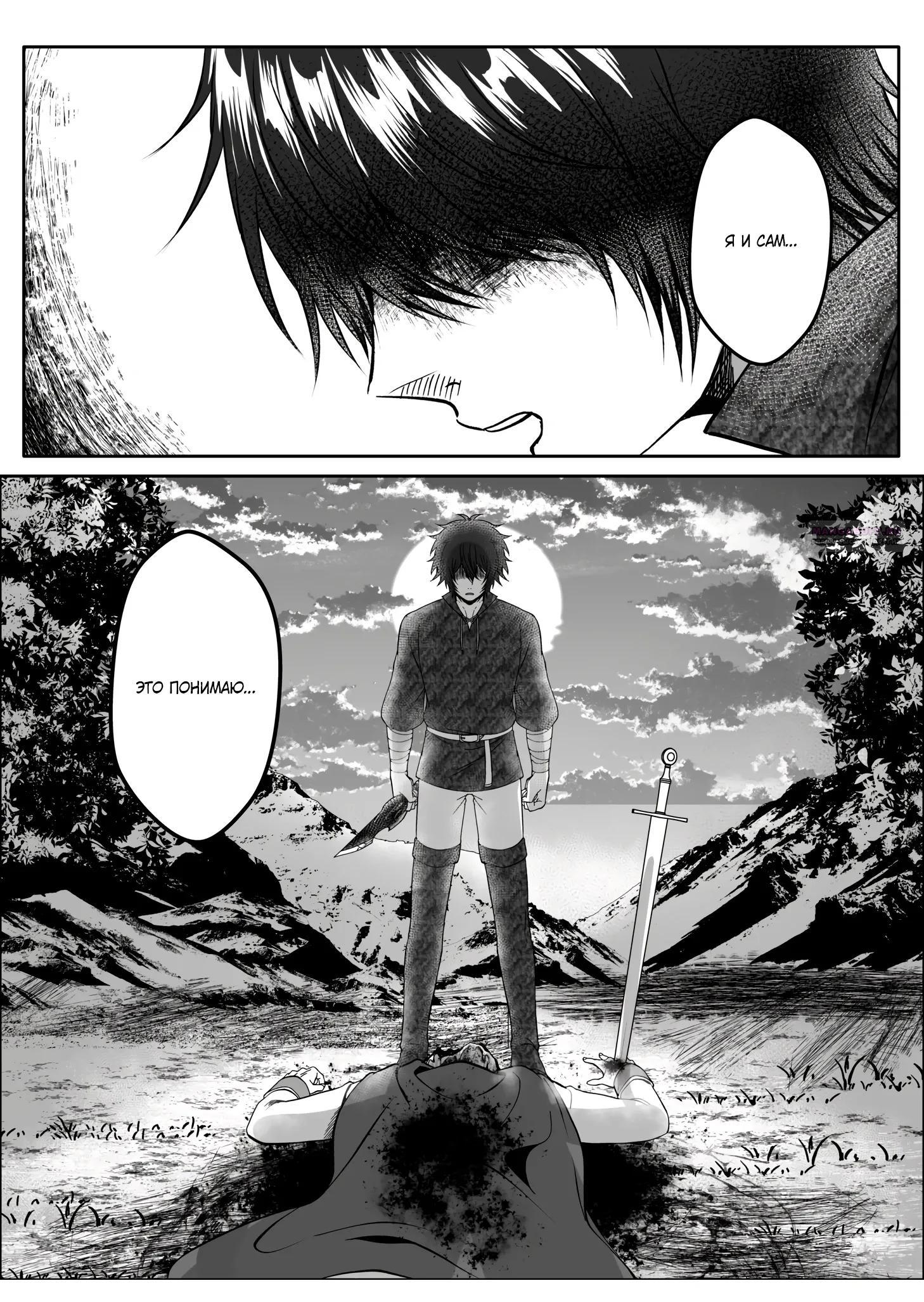 Манга Мир, управляемый уровнями - Глава 13.2 Страница 6