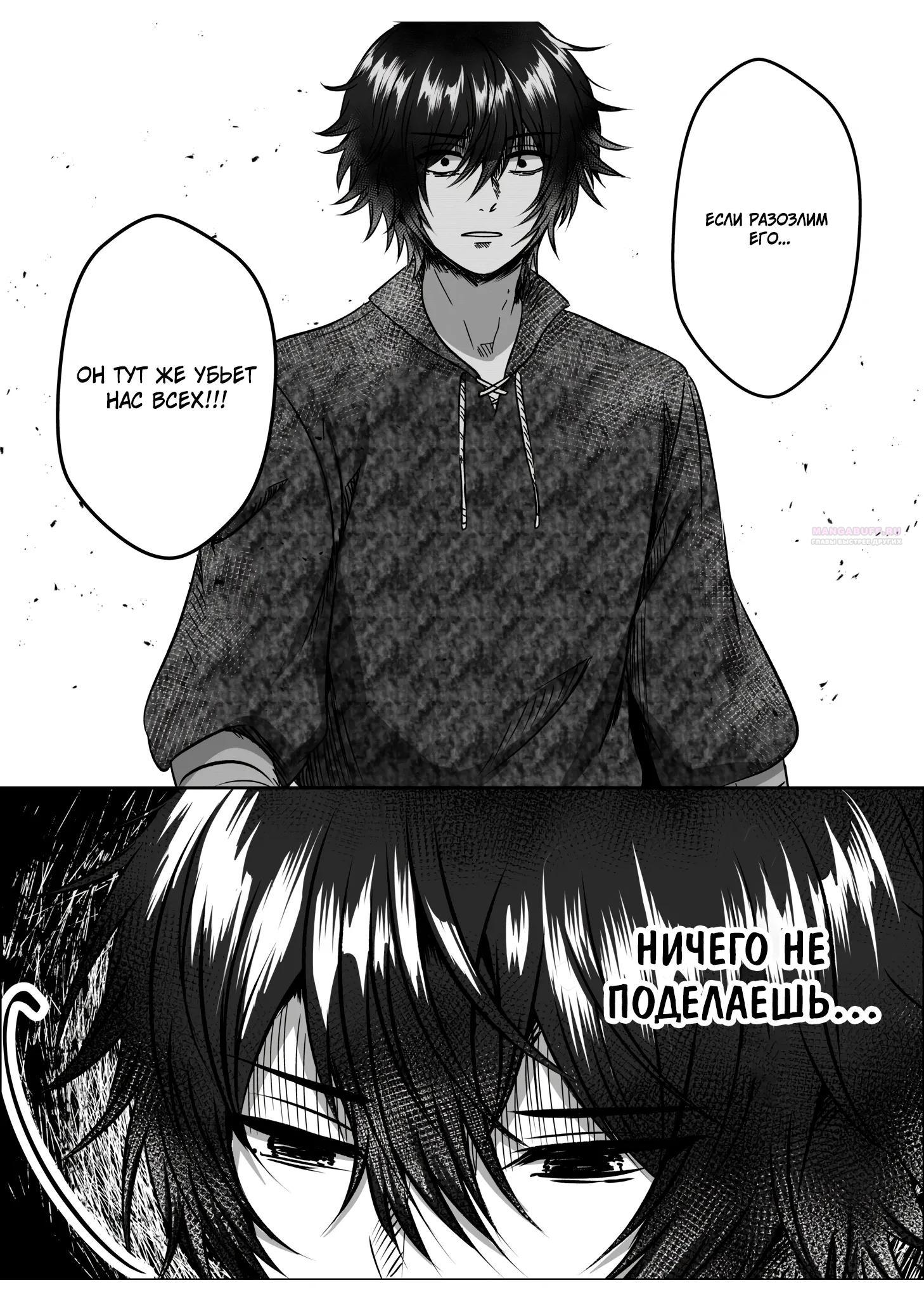 Манга Мир, управляемый уровнями - Глава 13.2 Страница 10