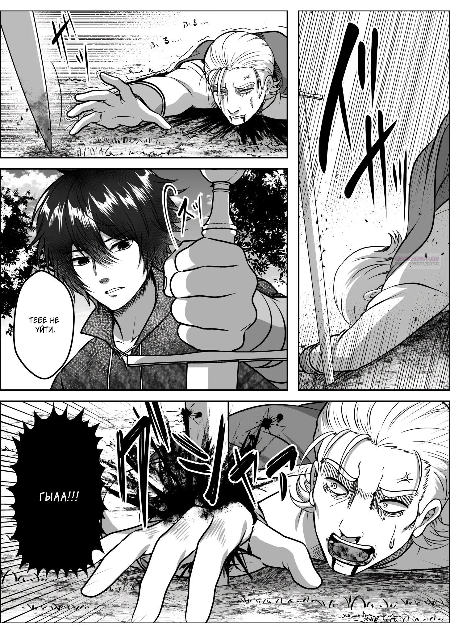 Манга Мир, управляемый уровнями - Глава 13.2 Страница 2