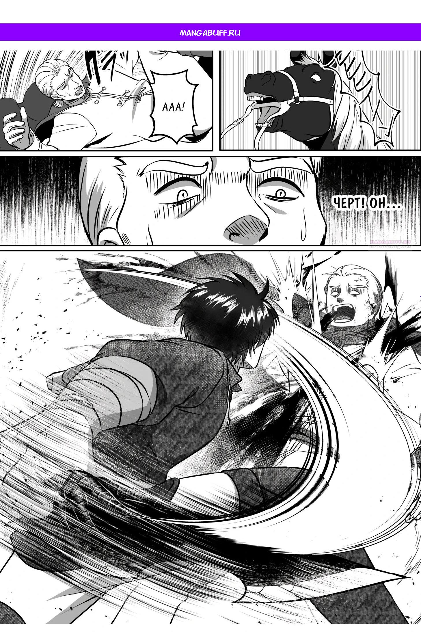 Манга Мир, управляемый уровнями - Глава 13.2 Страница 1