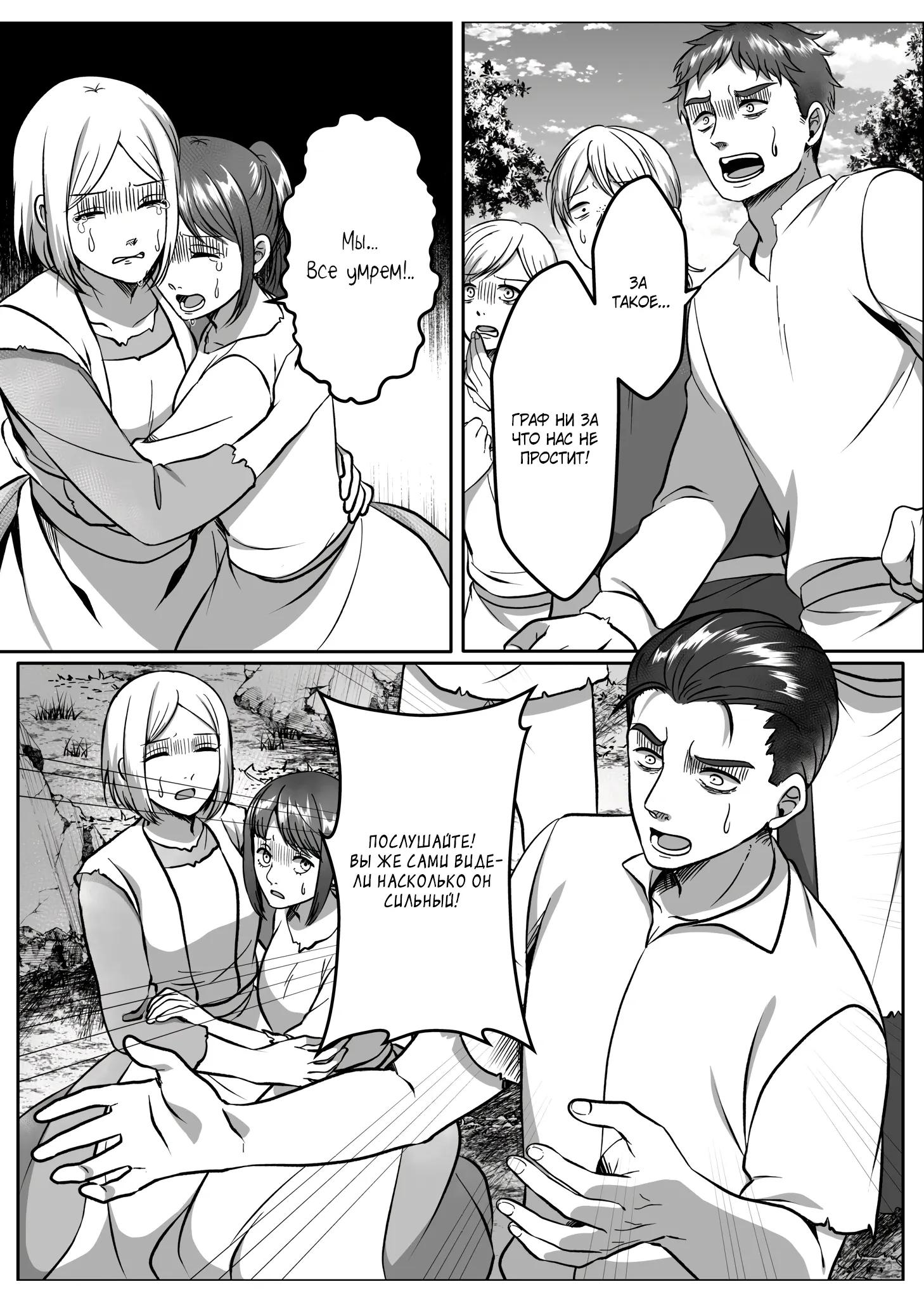 Манга Мир, управляемый уровнями - Глава 13.2 Страница 9