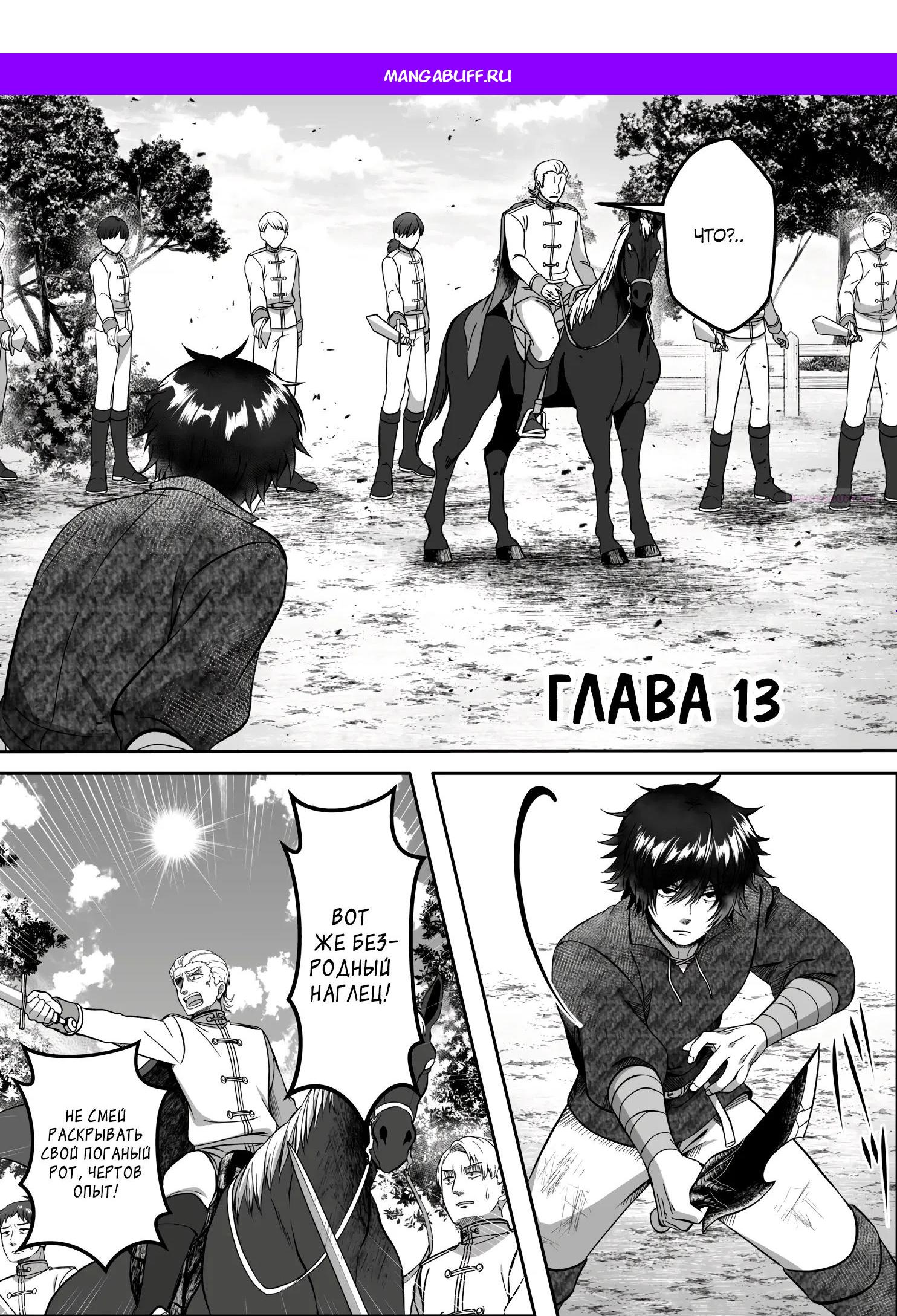 Манга Мир, управляемый уровнями - Глава 13.1 Страница 1