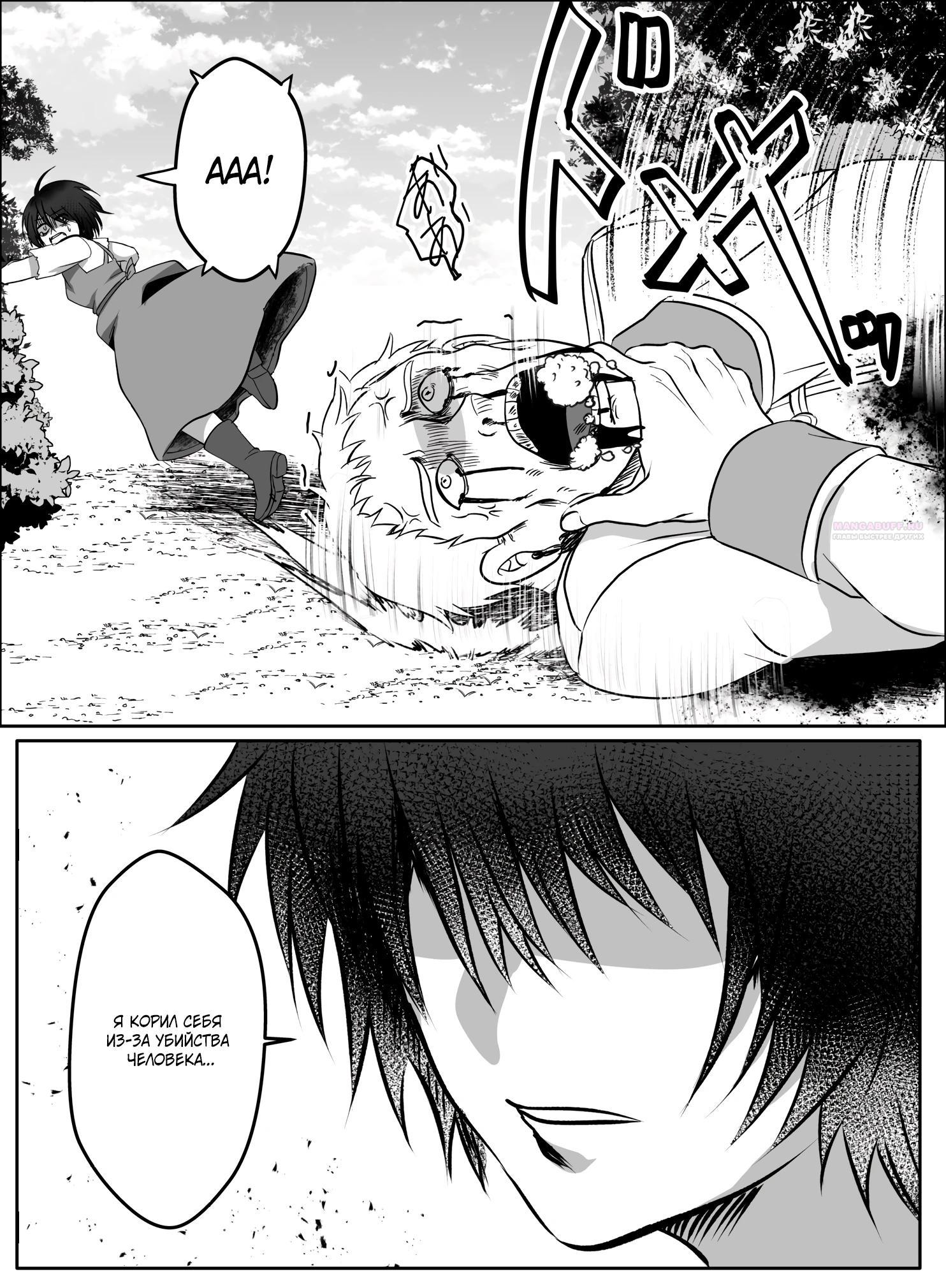 Манга Мир, управляемый уровнями - Глава 12.3 Страница 2