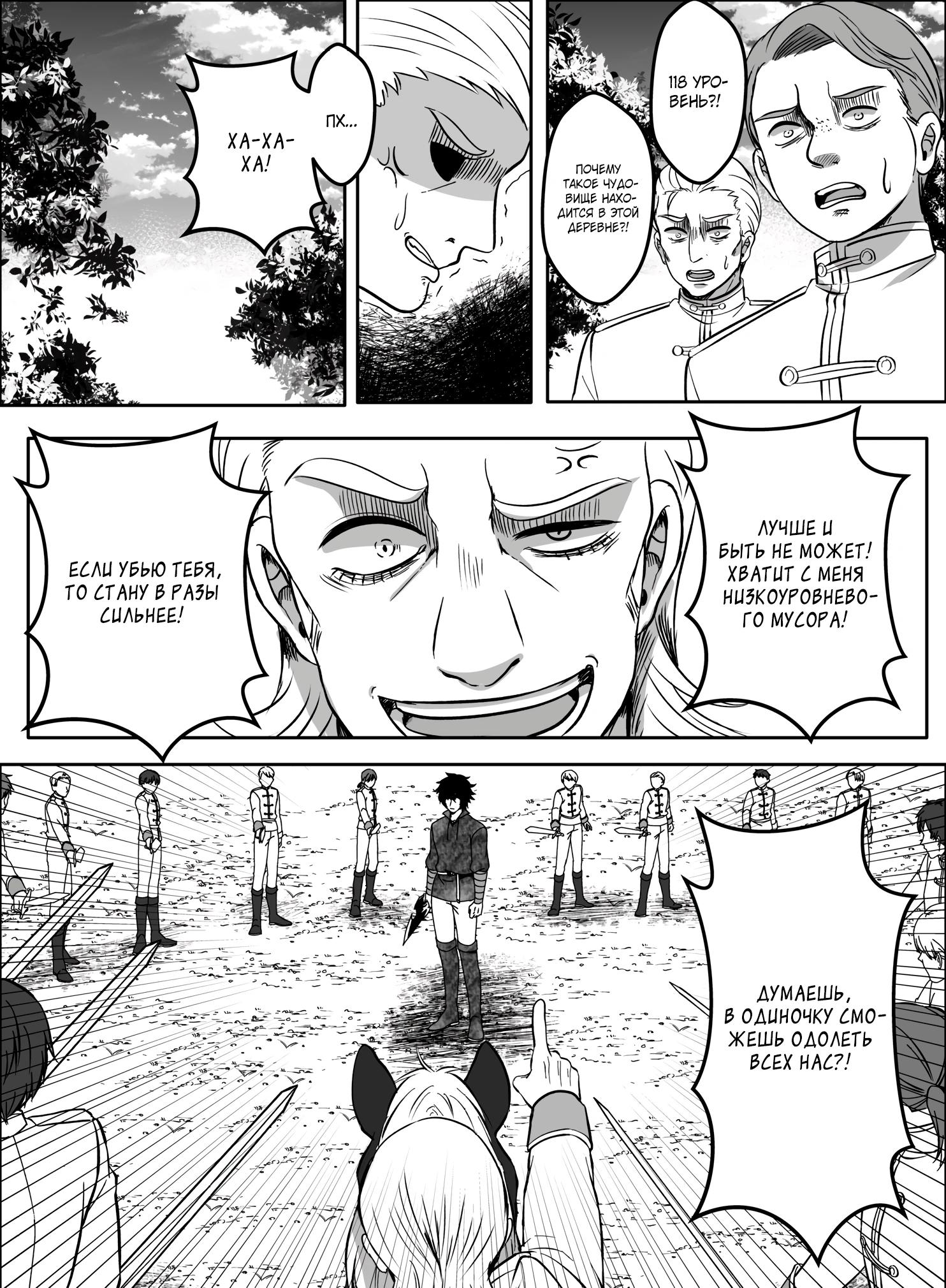 Манга Мир, управляемый уровнями - Глава 12.3 Страница 8