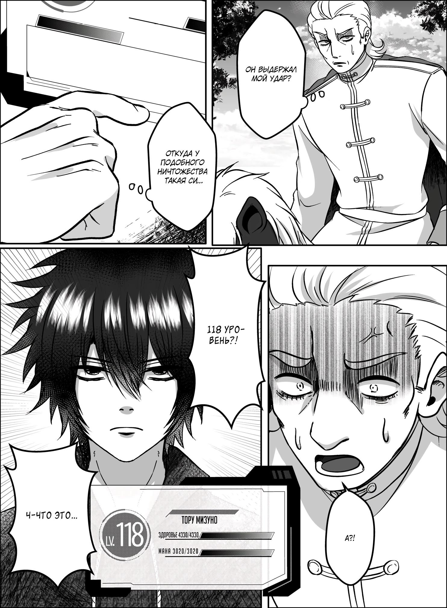 Манга Мир, управляемый уровнями - Глава 12.3 Страница 7