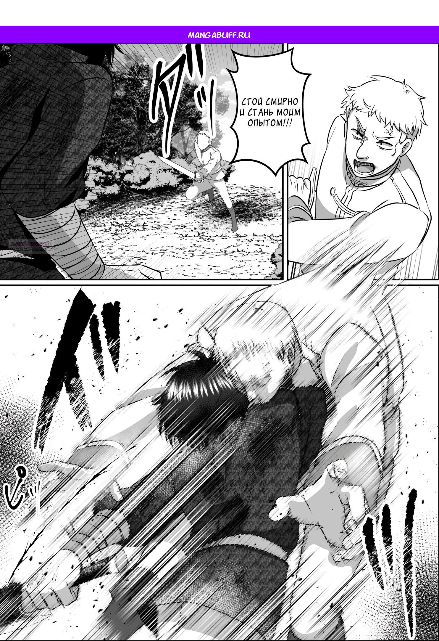 Манга Мир, управляемый уровнями - Глава 12.3 Страница 1