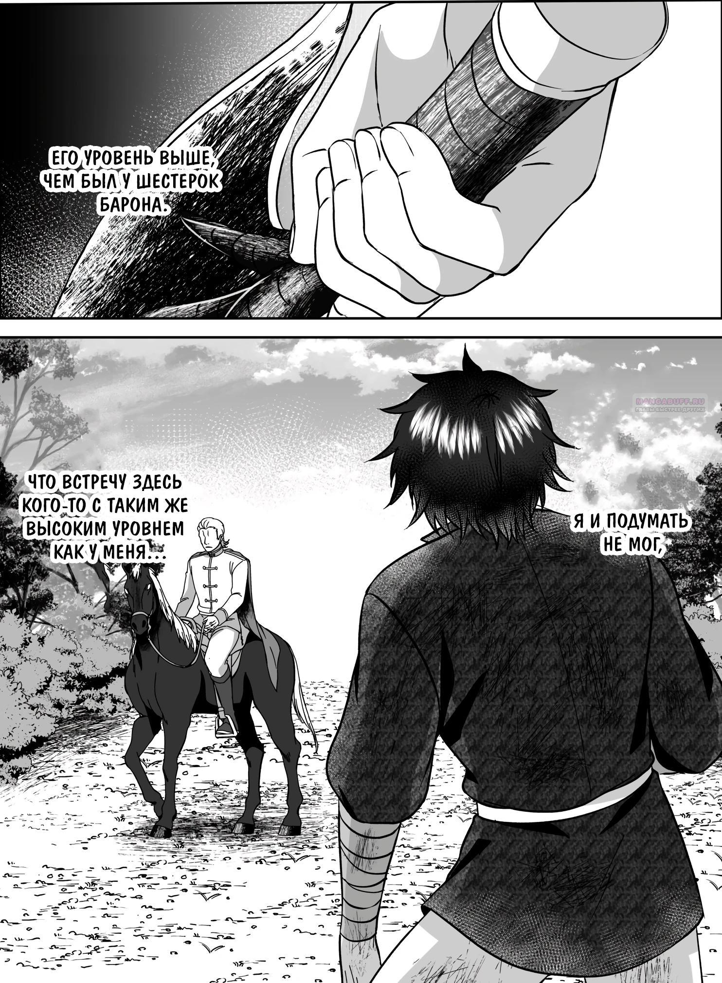 Манга Мир, управляемый уровнями - Глава 12.3 Страница 6