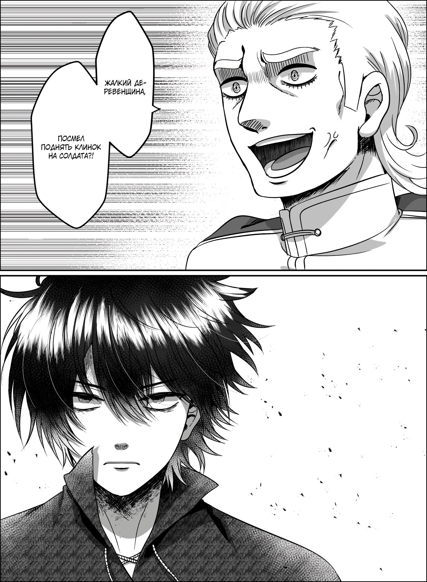 Манга Мир, управляемый уровнями - Глава 12.3 Страница 9