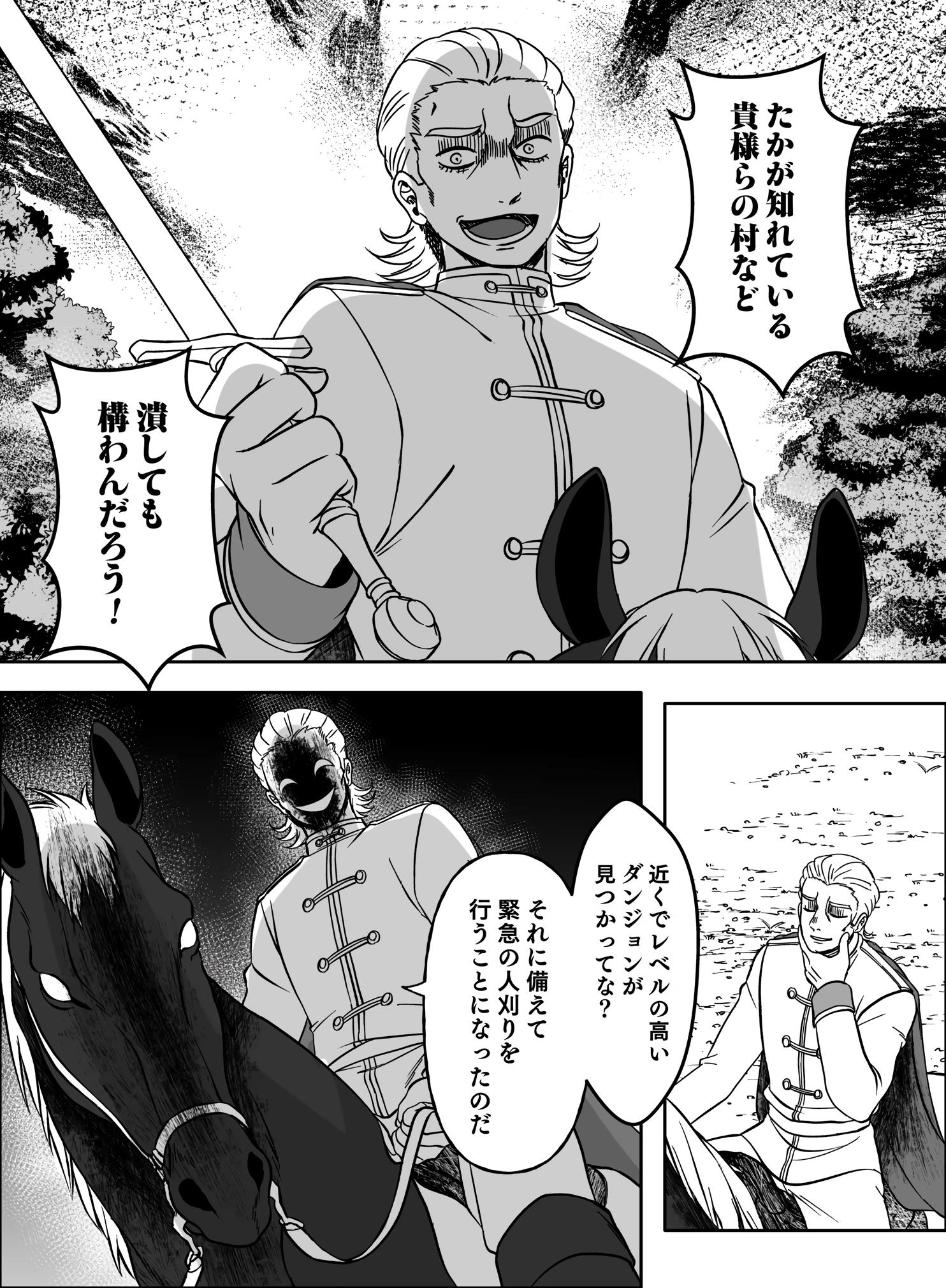 Манга Мир, управляемый уровнями - Глава 12.2 Страница 7