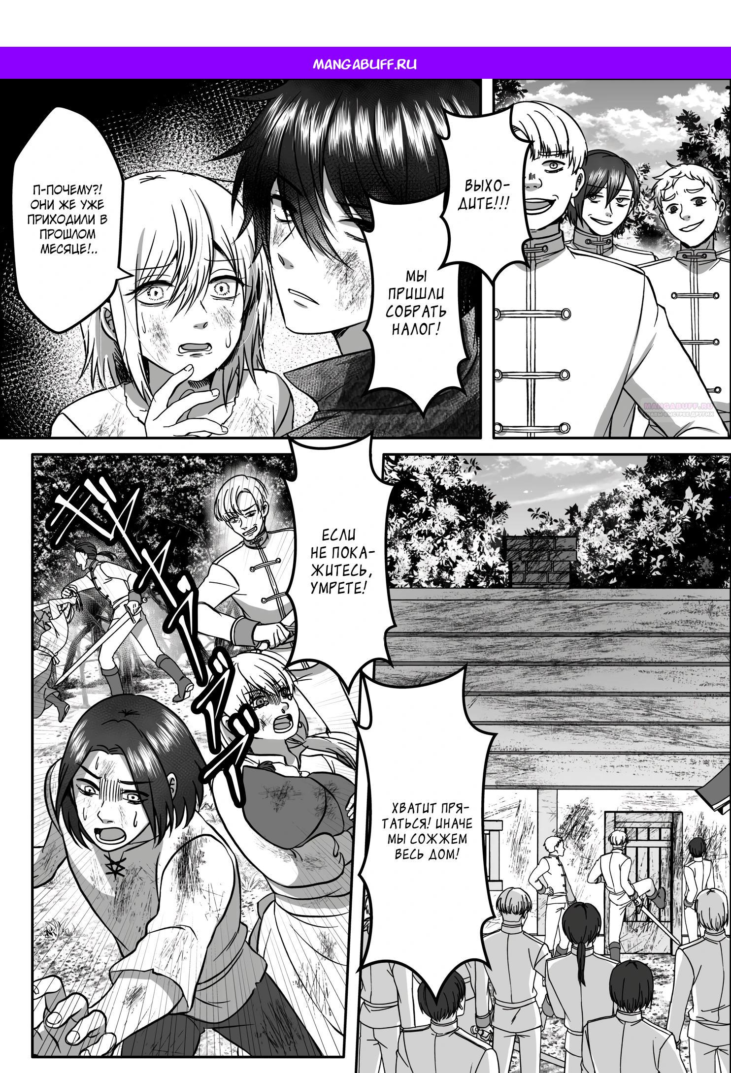 Манга Мир, управляемый уровнями - Глава 12.2 Страница 1