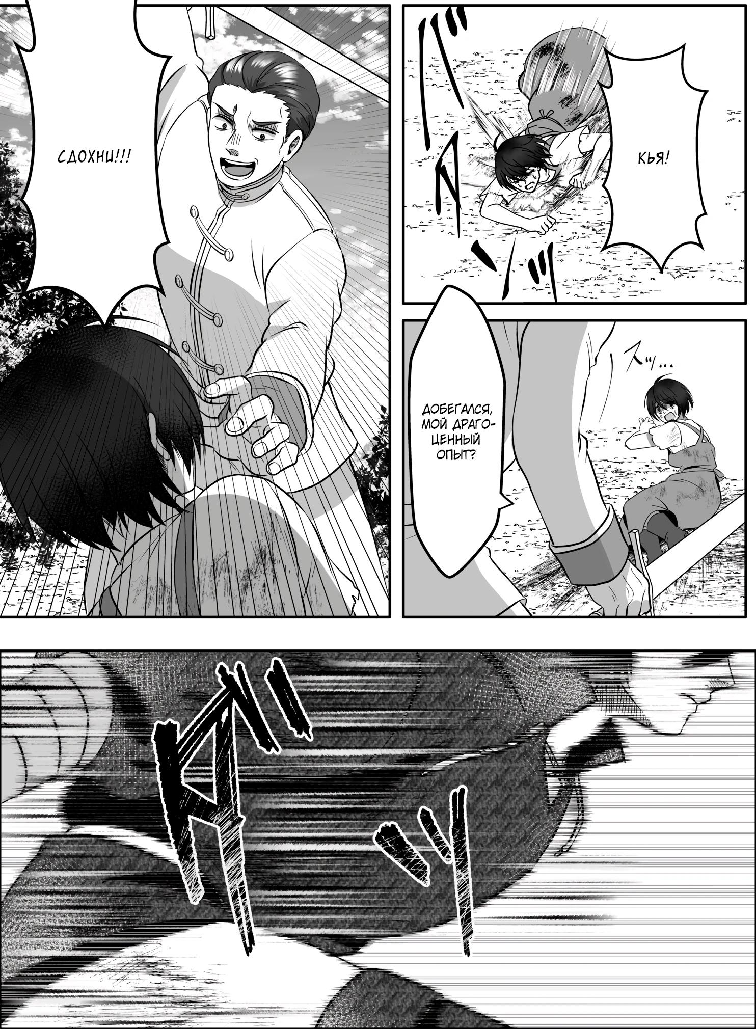 Манга Мир, управляемый уровнями - Глава 12.2 Страница 9