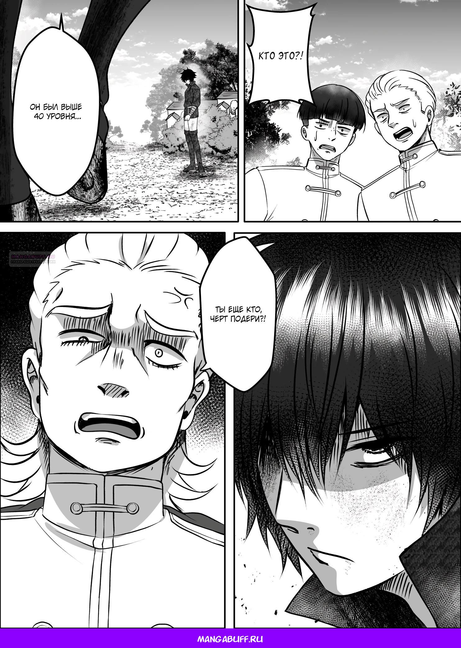 Манга Мир, управляемый уровнями - Глава 12.2 Страница 11