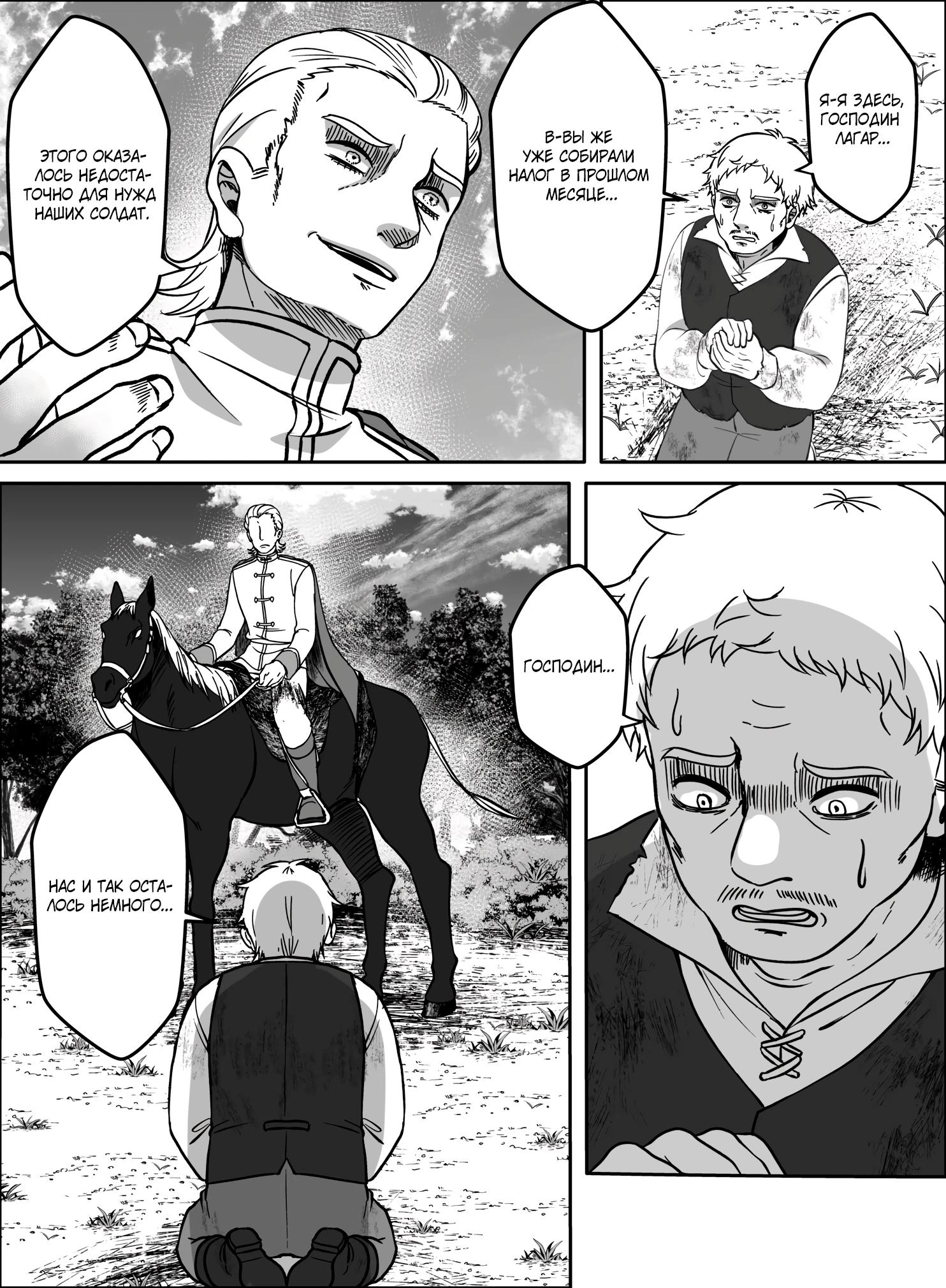 Манга Мир, управляемый уровнями - Глава 12.2 Страница 4