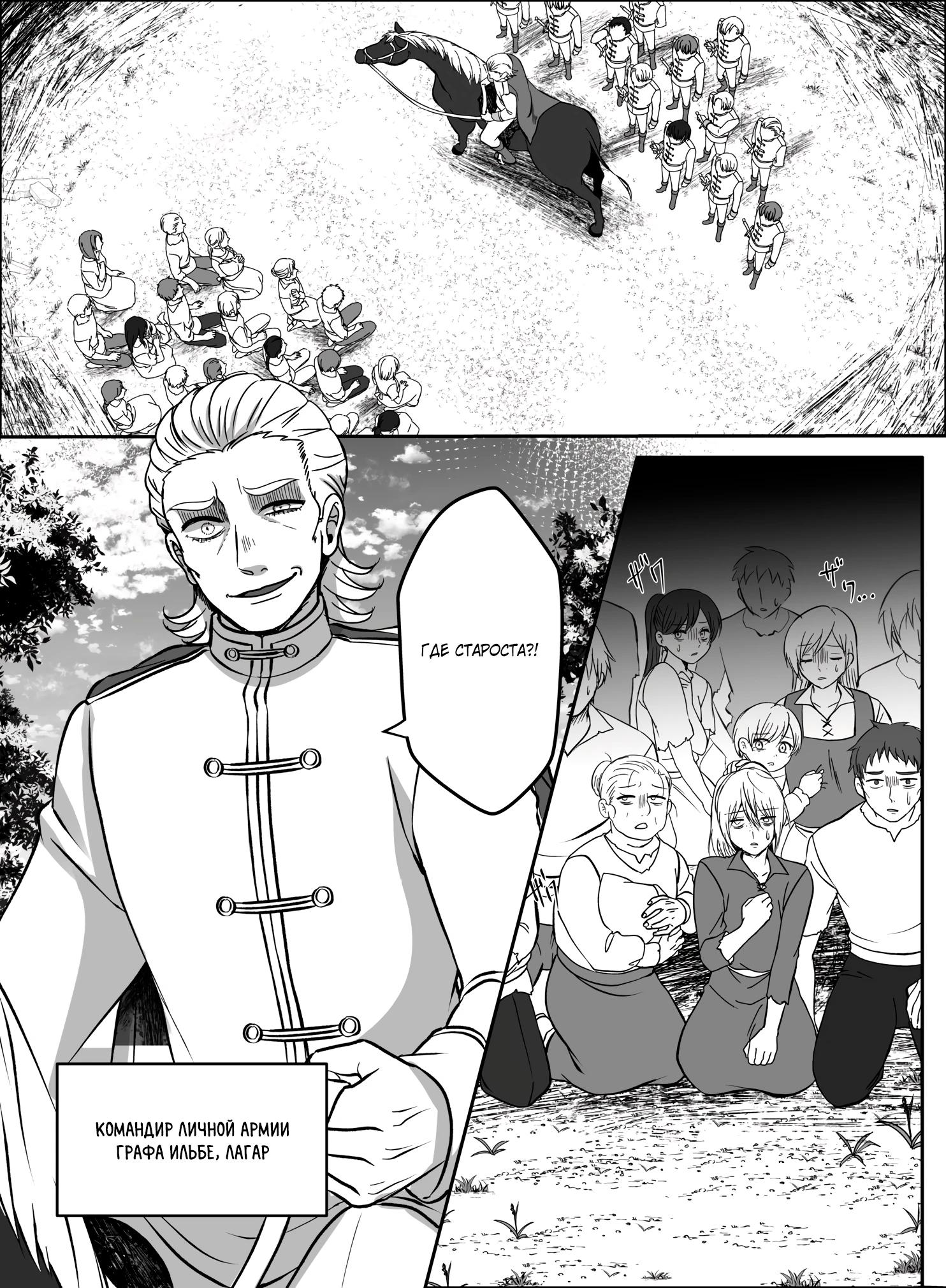 Манга Мир, управляемый уровнями - Глава 12.2 Страница 3