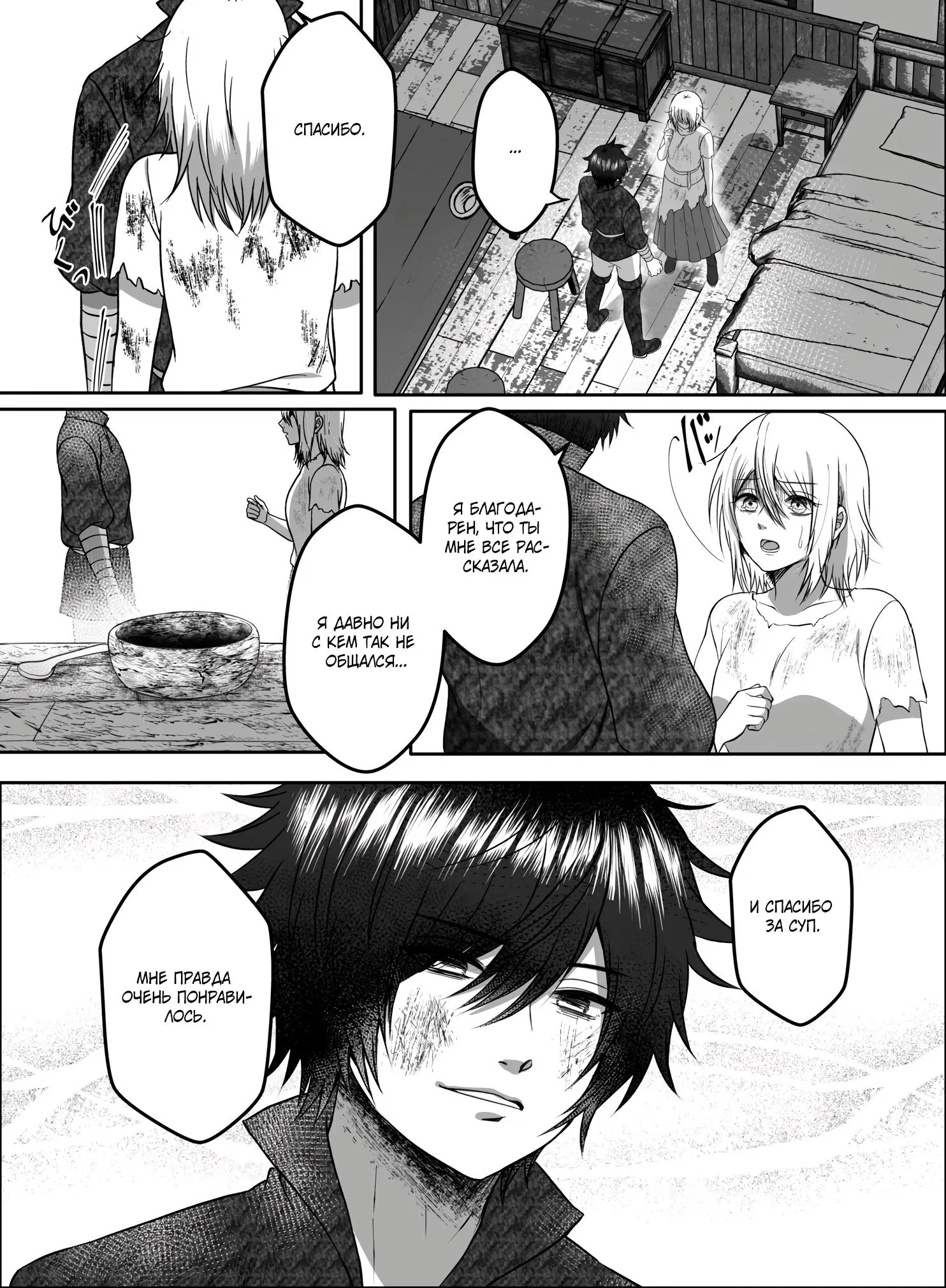 Манга Мир, управляемый уровнями - Глава 12.1 Страница 7