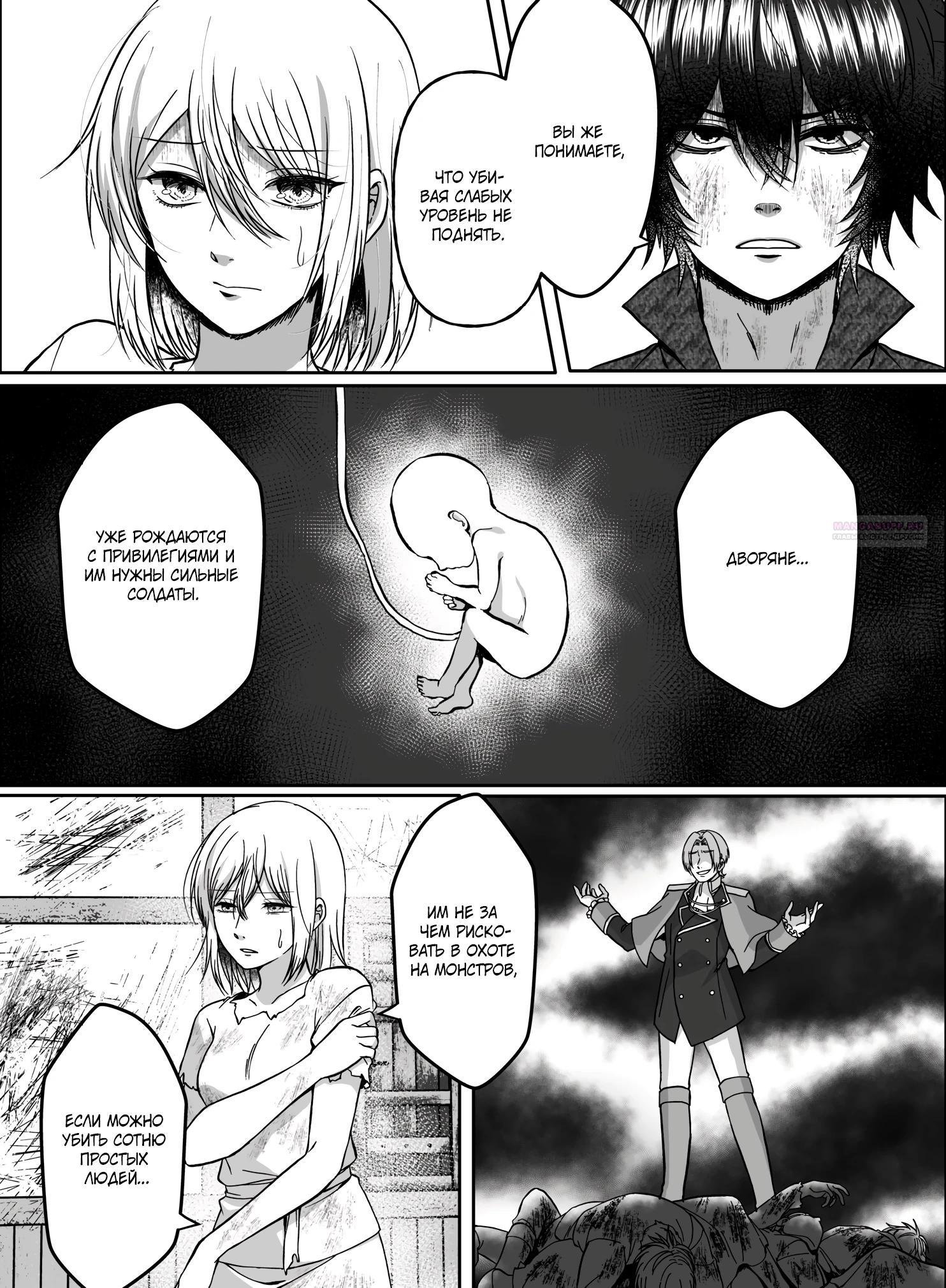 Манга Мир, управляемый уровнями - Глава 12.1 Страница 2