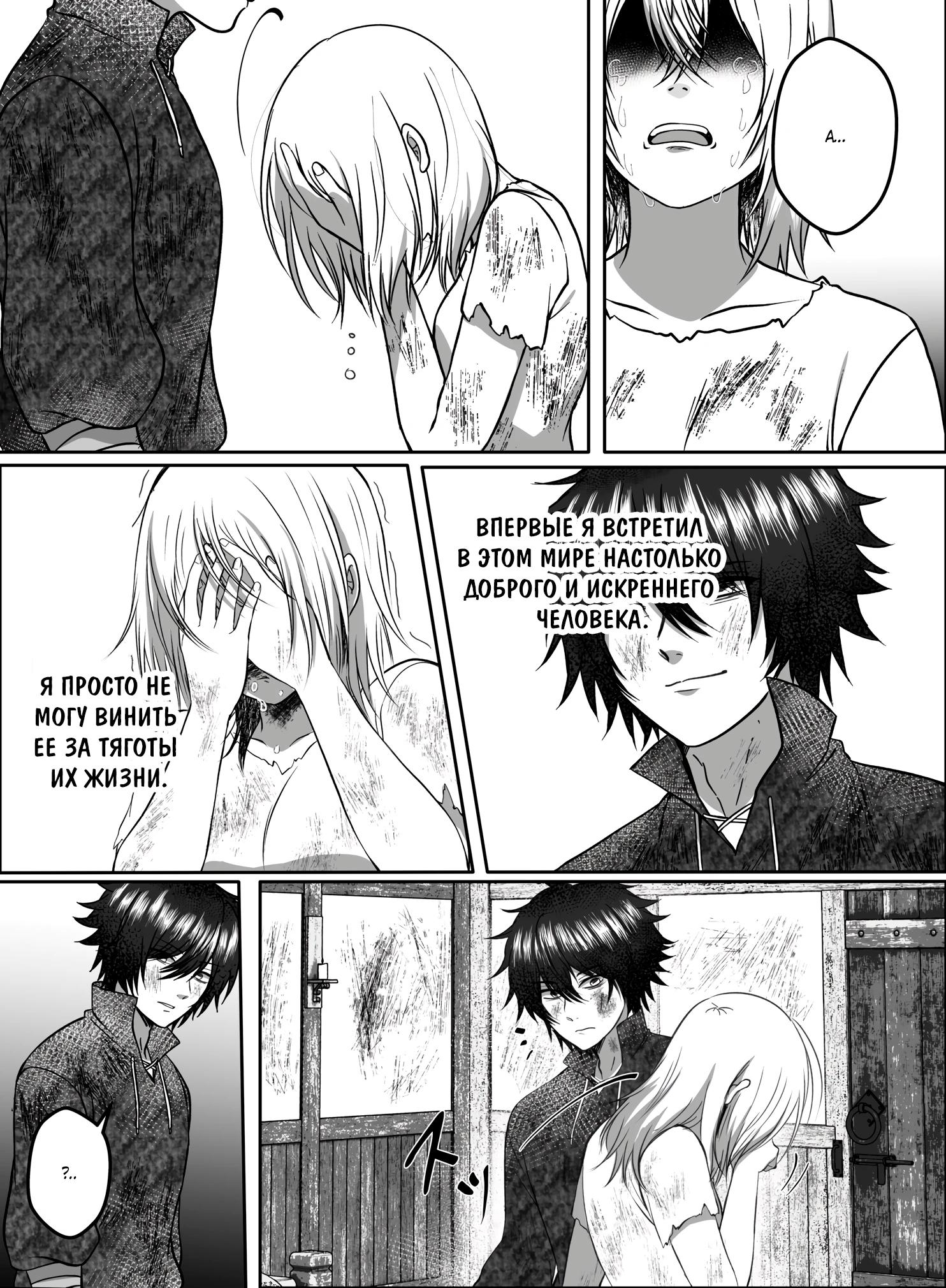 Манга Мир, управляемый уровнями - Глава 12.1 Страница 8