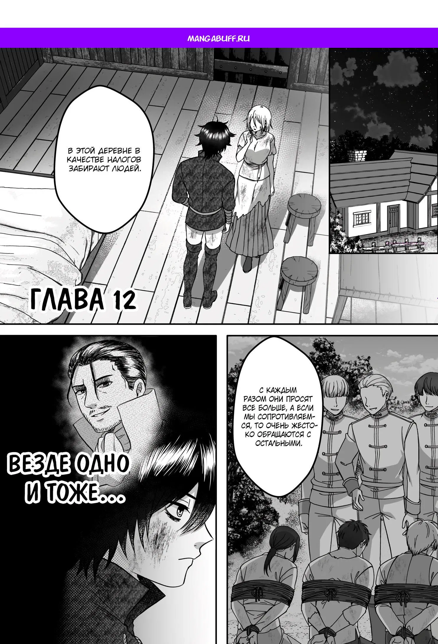 Манга Мир, управляемый уровнями - Глава 12.1 Страница 1