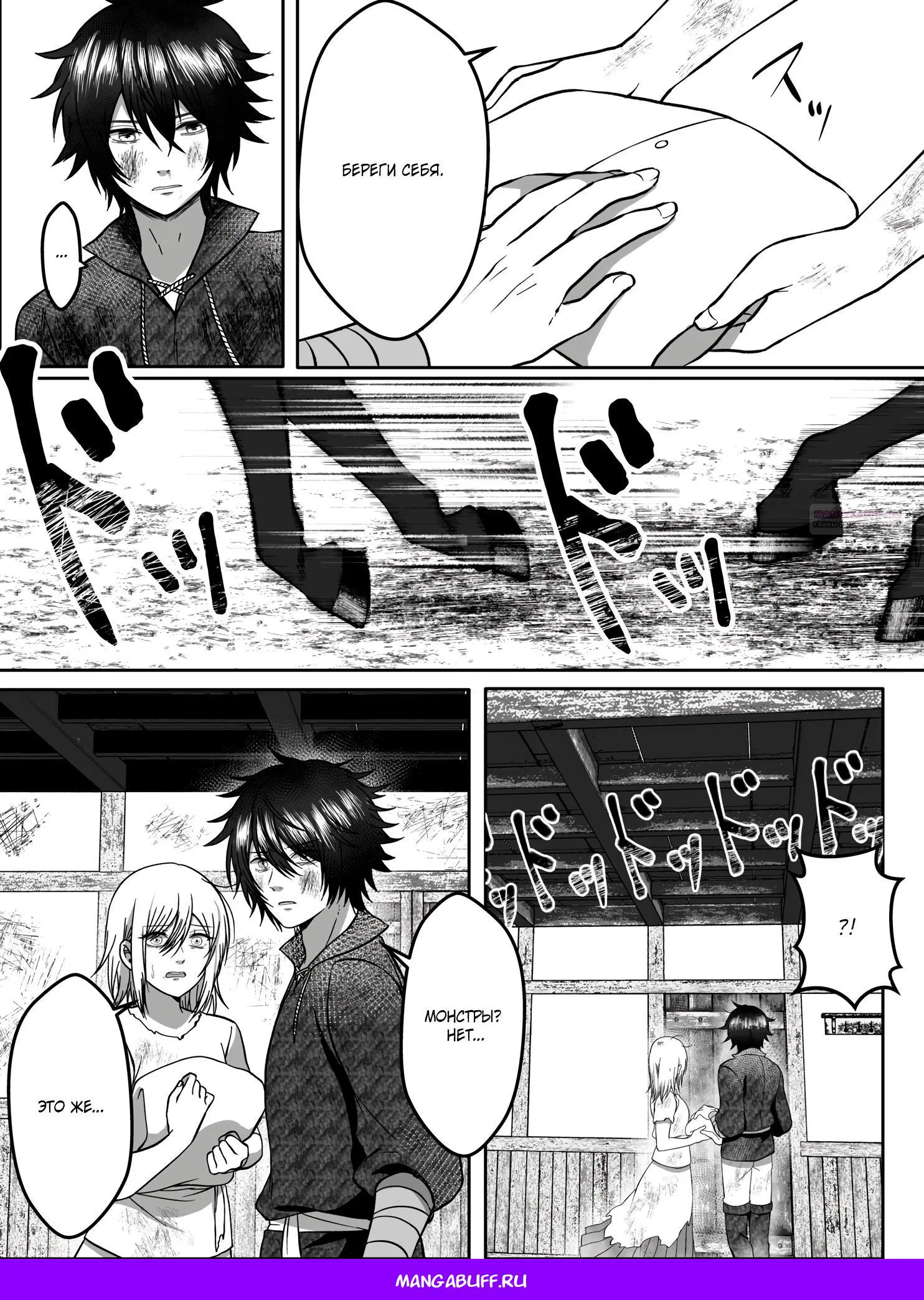 Манга Мир, управляемый уровнями - Глава 12.1 Страница 11