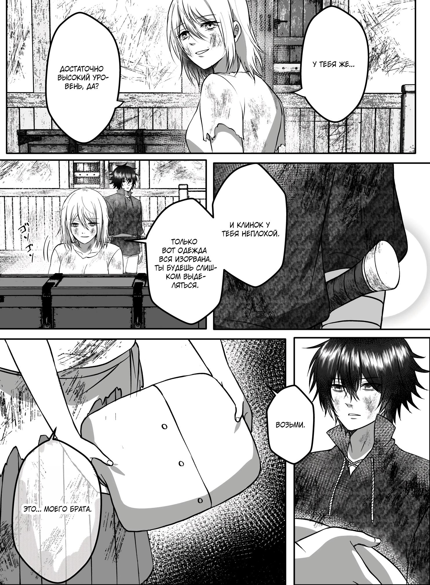 Манга Мир, управляемый уровнями - Глава 12.1 Страница 9