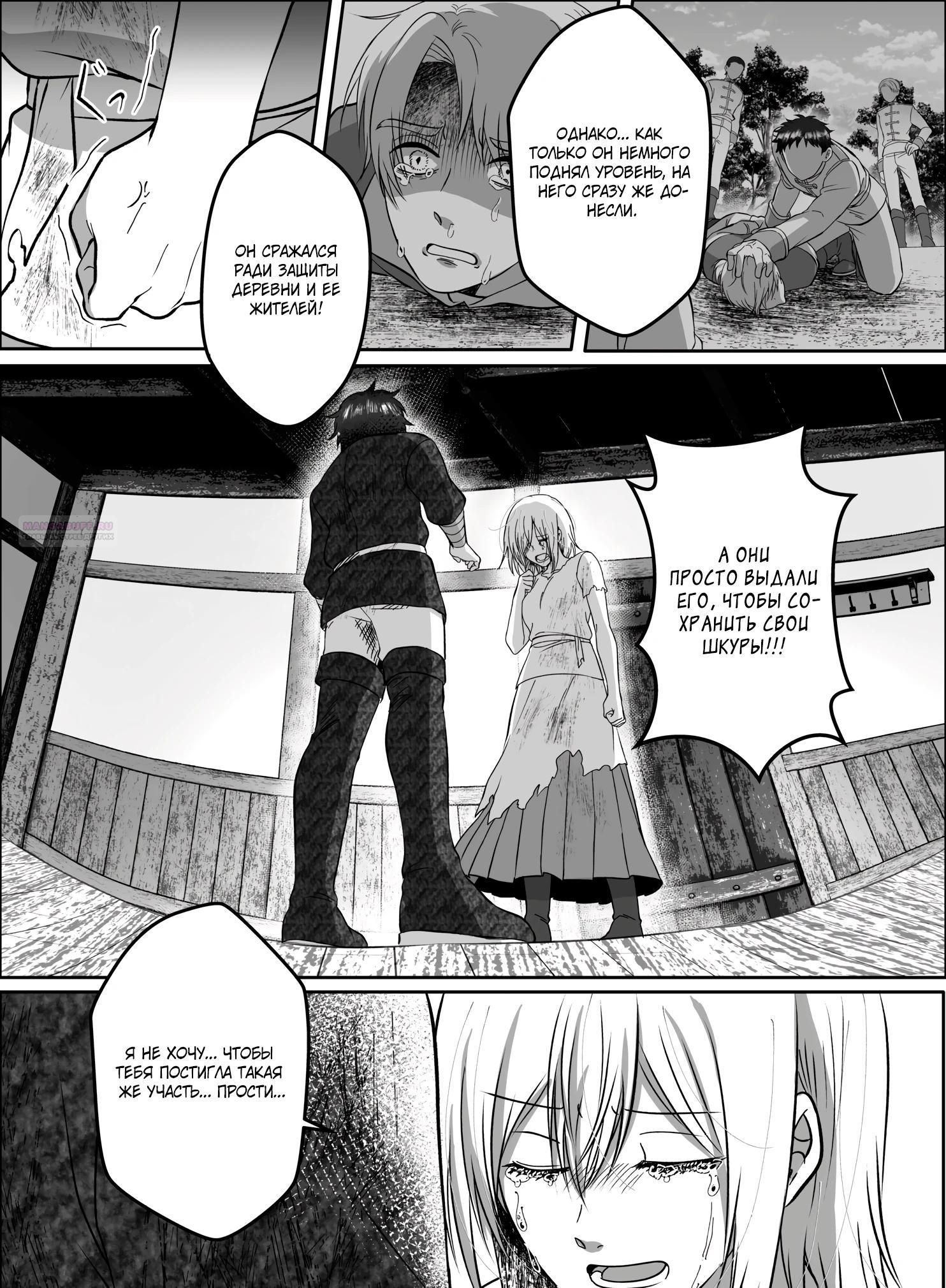 Манга Мир, управляемый уровнями - Глава 12.1 Страница 6