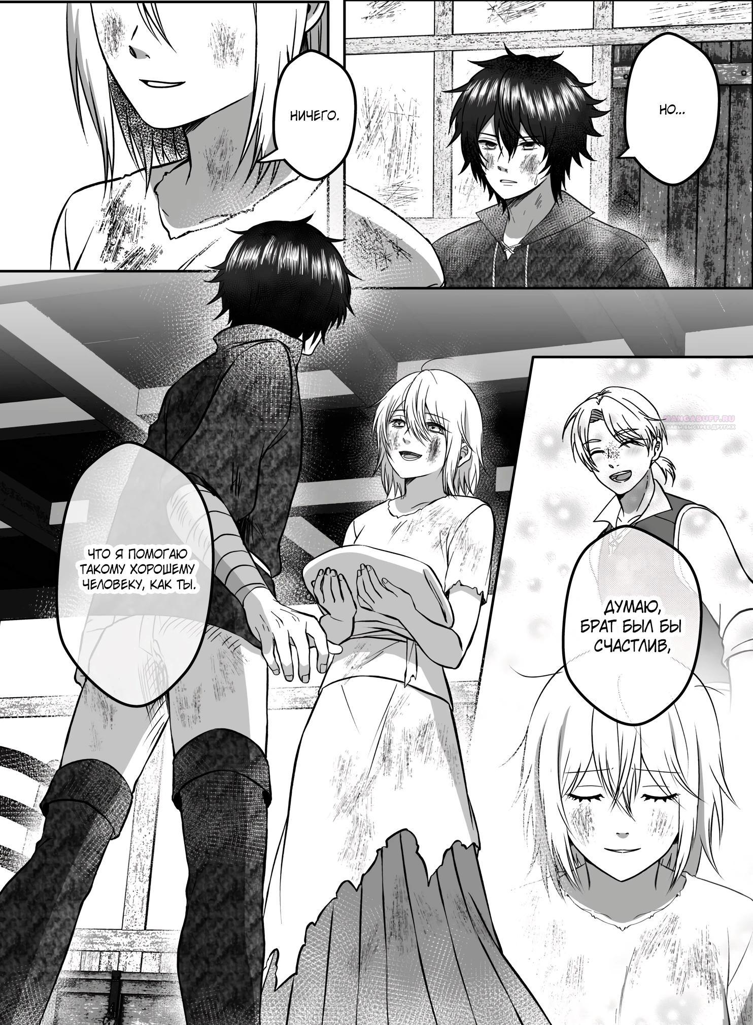 Манга Мир, управляемый уровнями - Глава 12.1 Страница 10