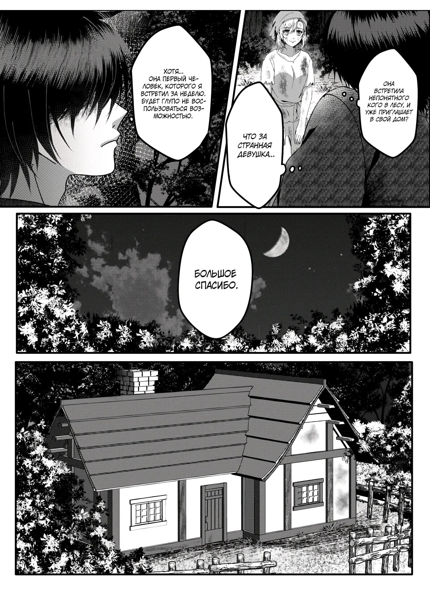 Манга Мир, управляемый уровнями - Глава 11.3 Страница 5