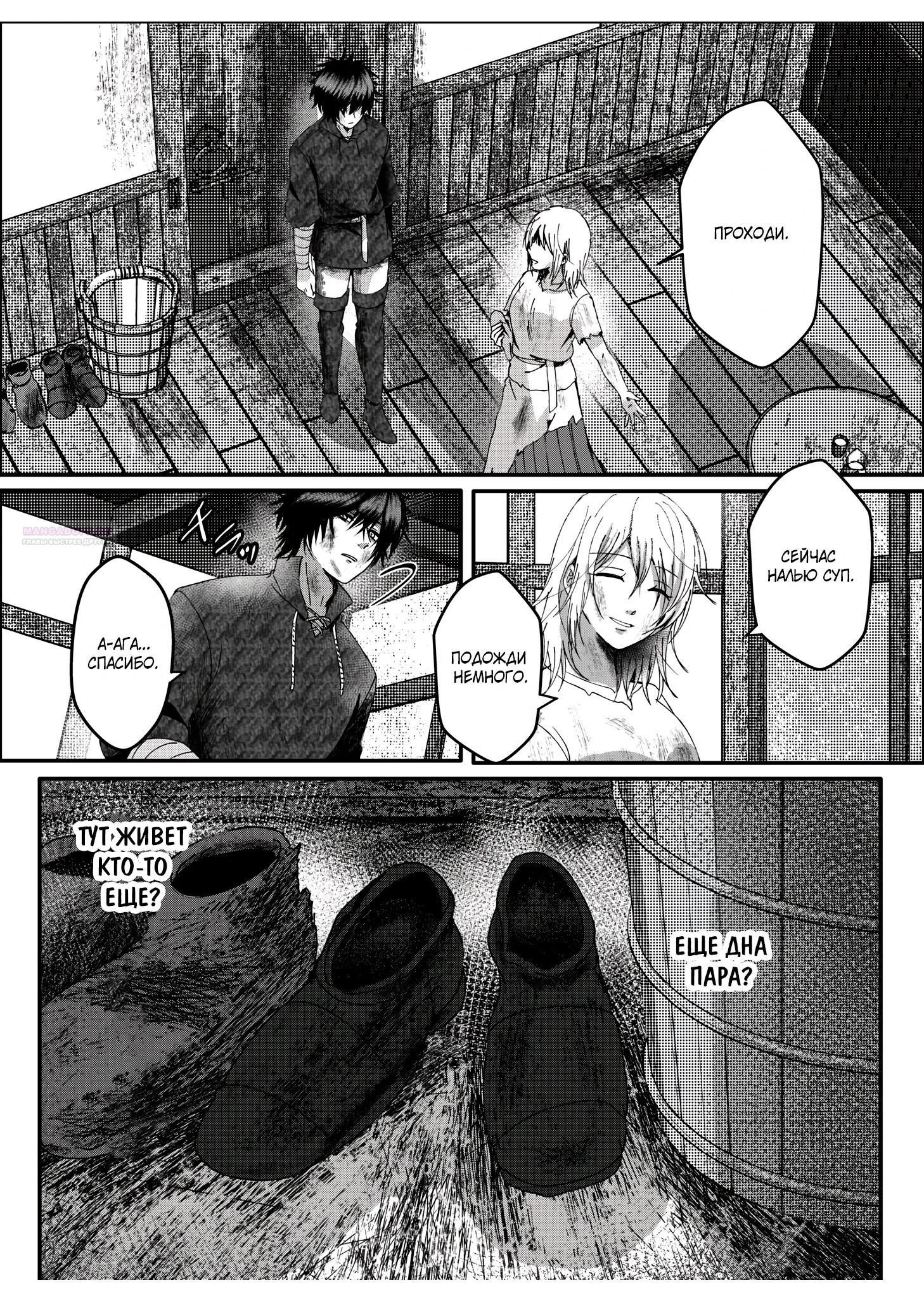 Манга Мир, управляемый уровнями - Глава 11.3 Страница 6