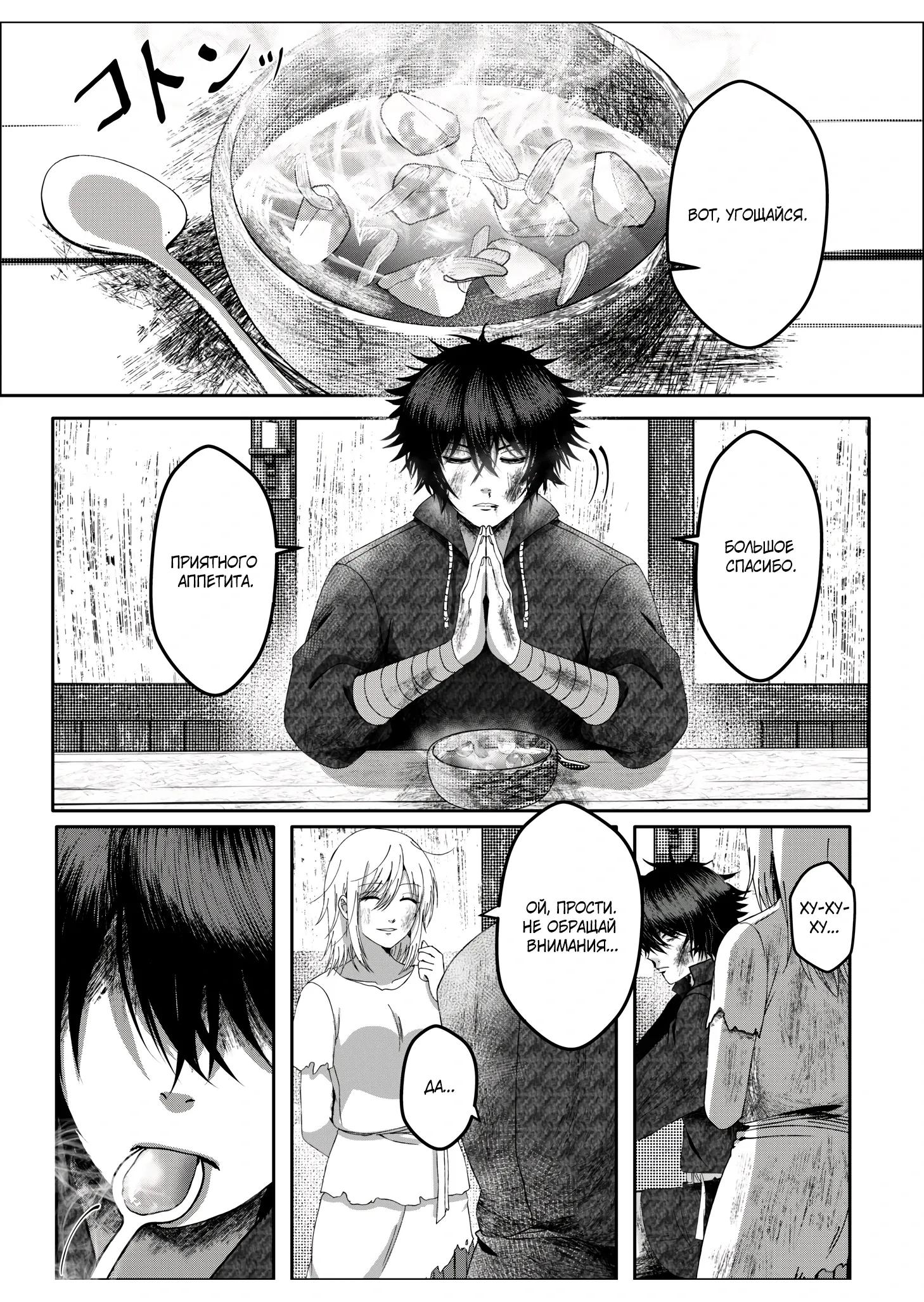 Манга Мир, управляемый уровнями - Глава 11.3 Страница 7