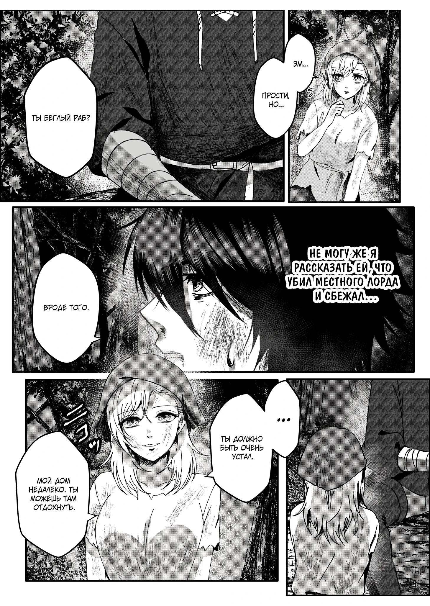 Манга Мир, управляемый уровнями - Глава 11.3 Страница 4