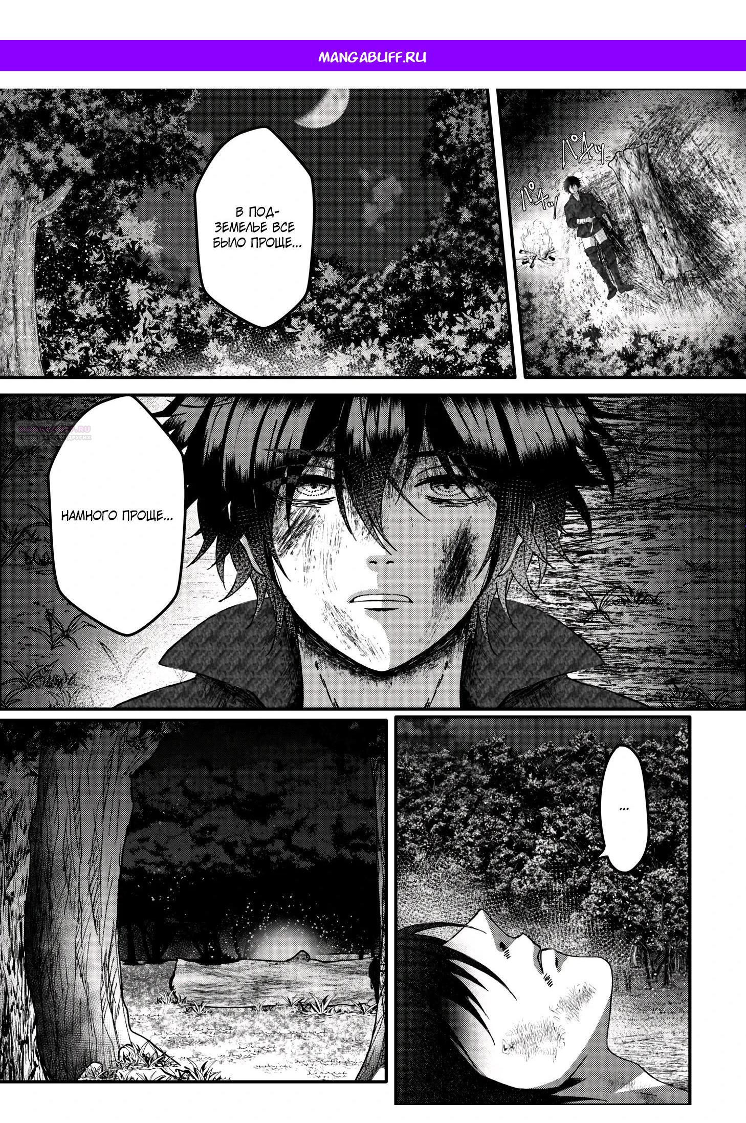 Манга Мир, управляемый уровнями - Глава 11.3 Страница 1