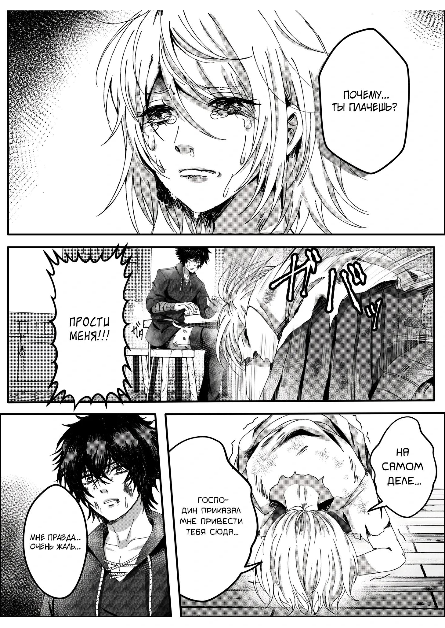 Манга Мир, управляемый уровнями - Глава 11.3 Страница 9