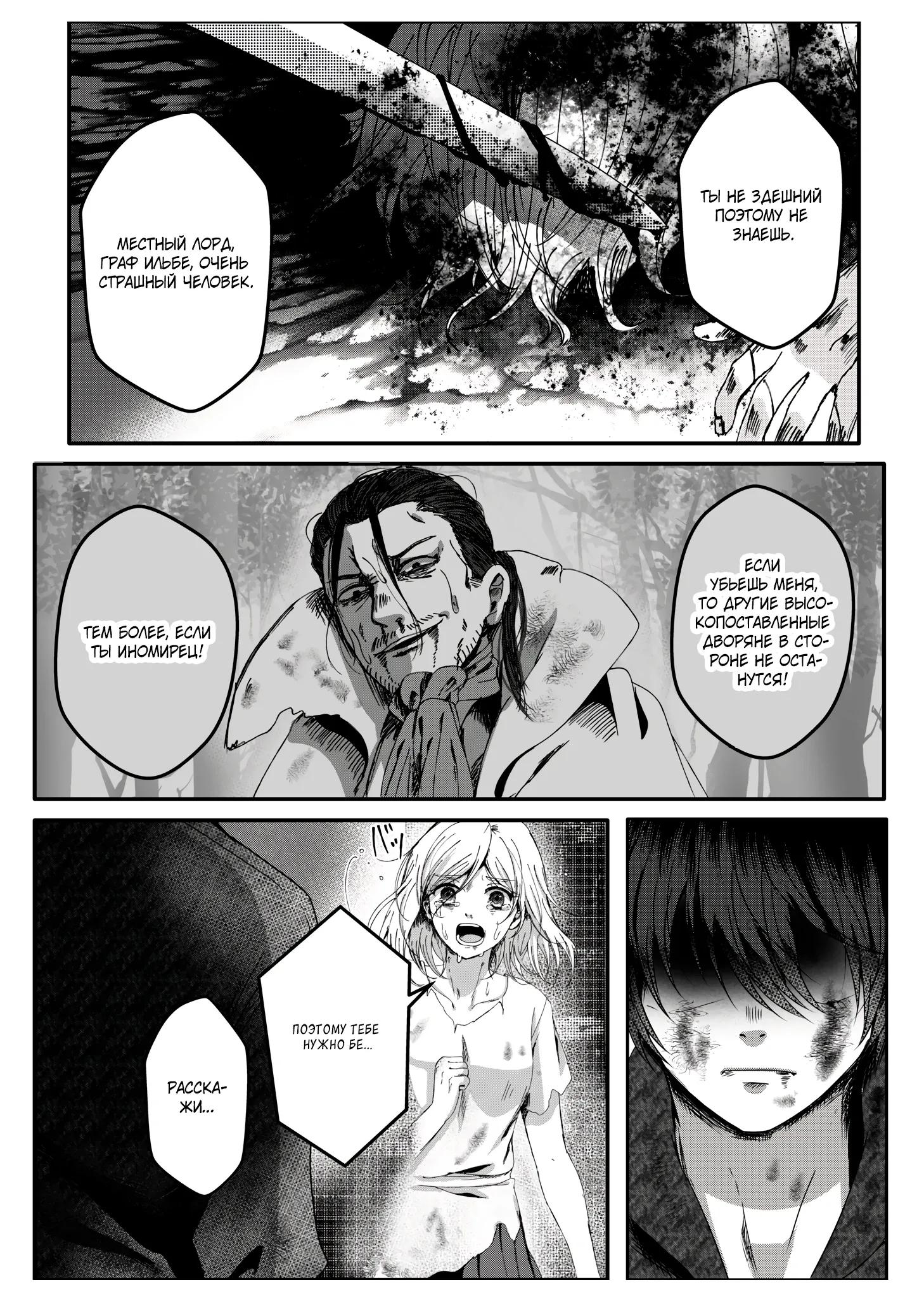 Манга Мир, управляемый уровнями - Глава 11.3 Страница 11