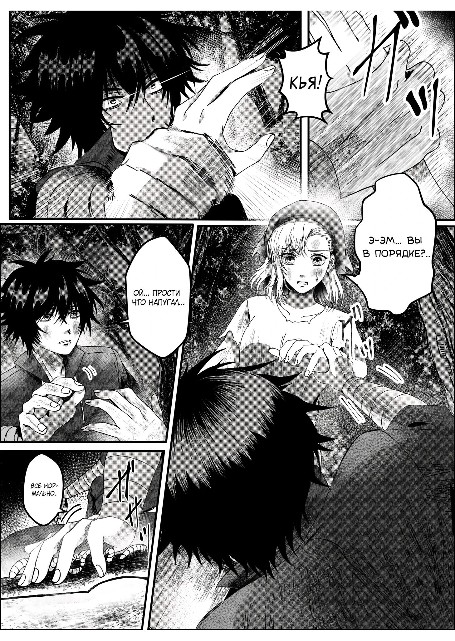 Манга Мир, управляемый уровнями - Глава 11.3 Страница 3