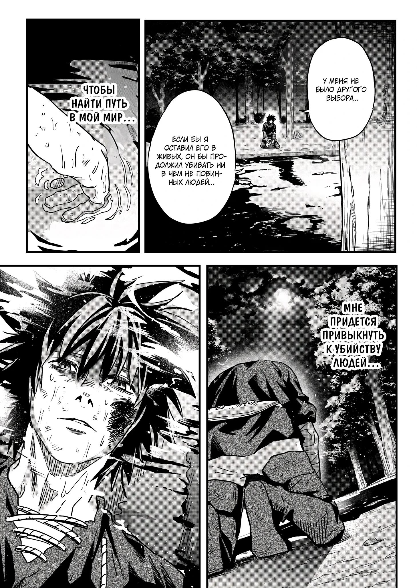 Манга Мир, управляемый уровнями - Глава 11.2 Страница 4