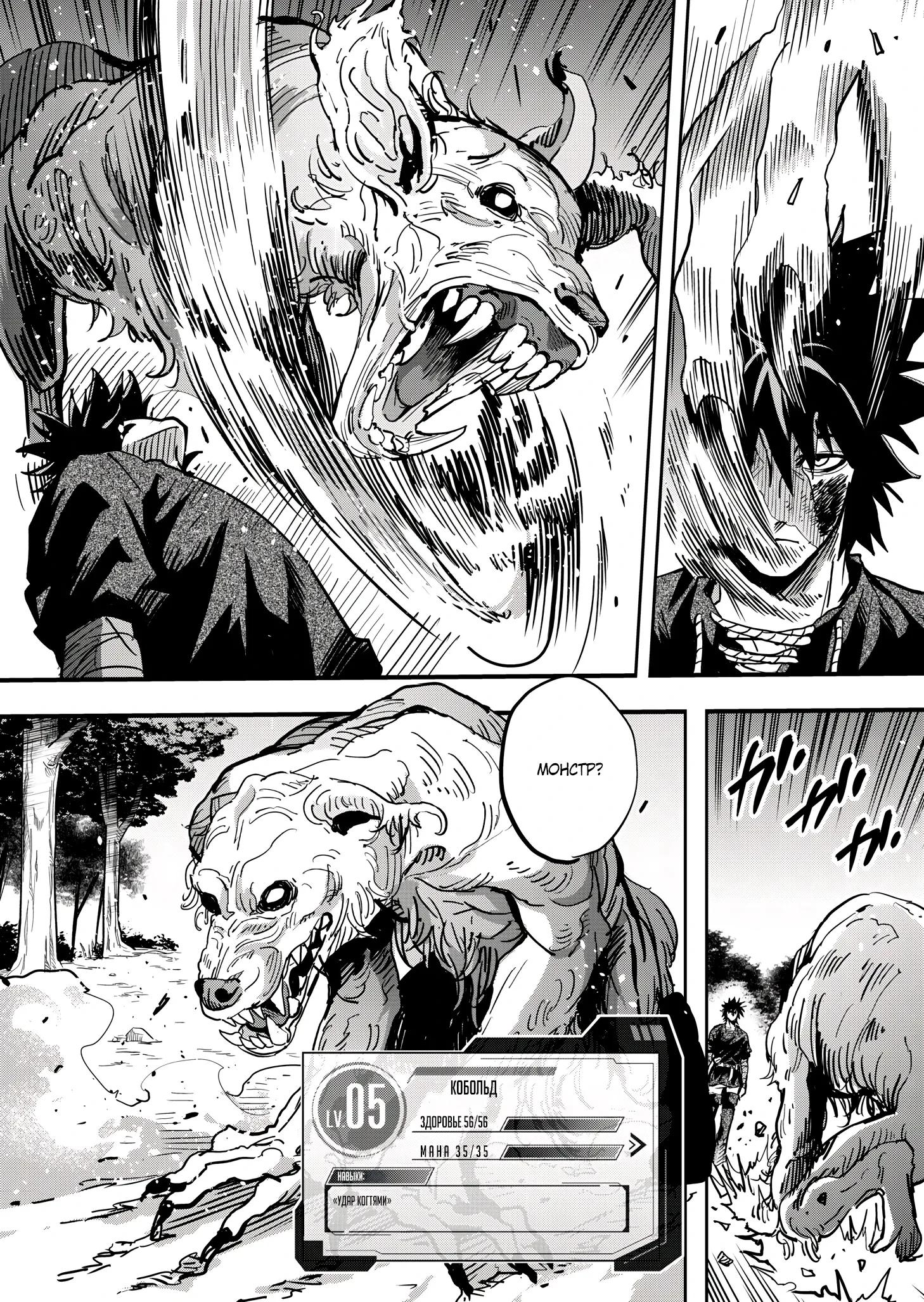 Манга Мир, управляемый уровнями - Глава 11.2 Страница 8