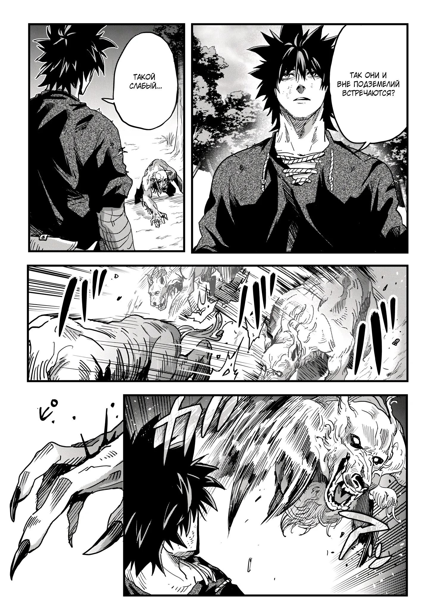 Манга Мир, управляемый уровнями - Глава 11.2 Страница 9