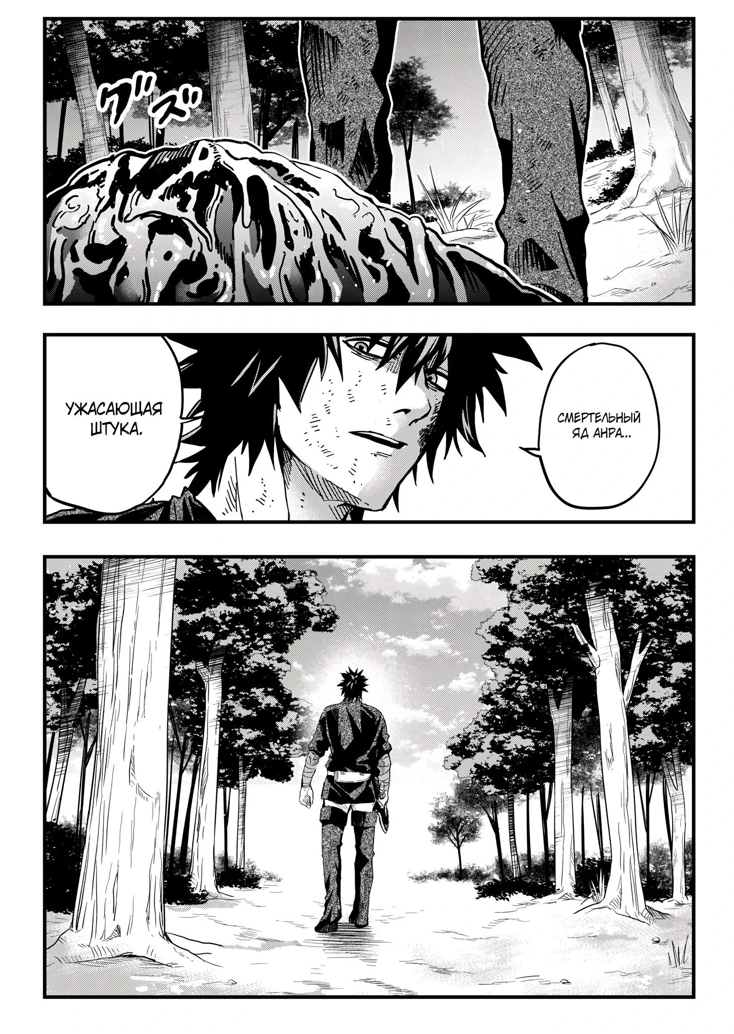 Манга Мир, управляемый уровнями - Глава 11.2 Страница 11