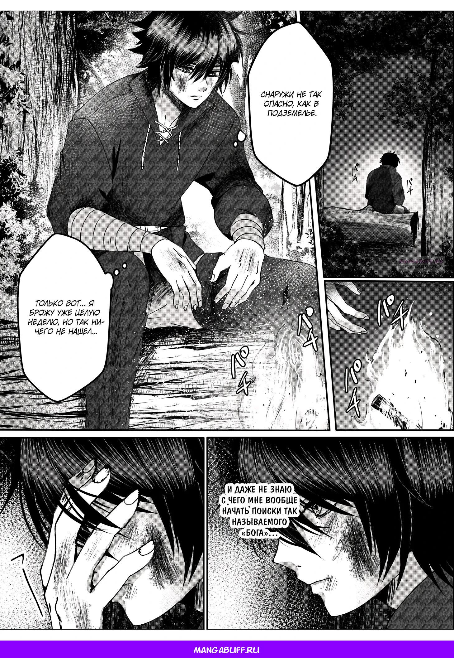 Манга Мир, управляемый уровнями - Глава 11.2 Страница 12